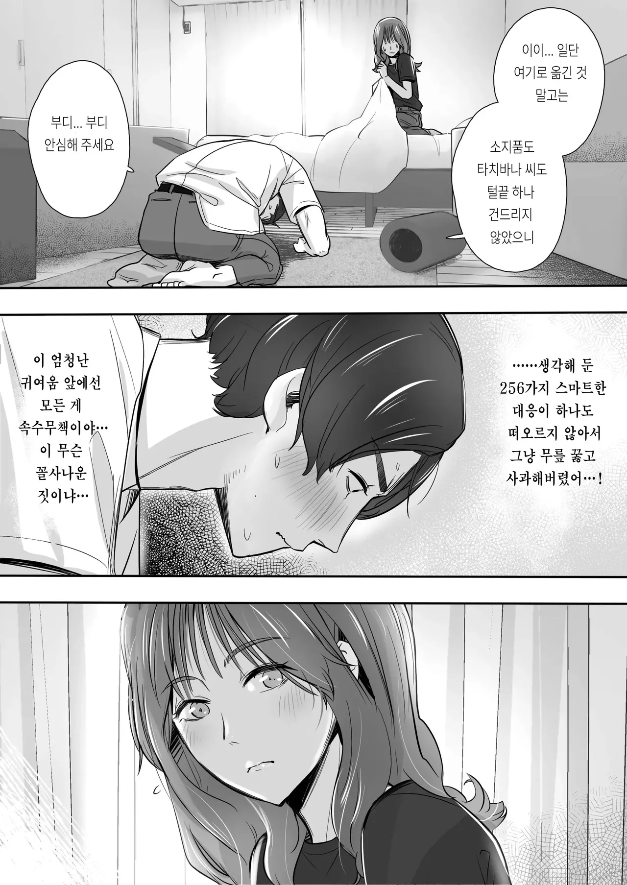 Sora kara Tenshi ga Orite Kita page 11 full