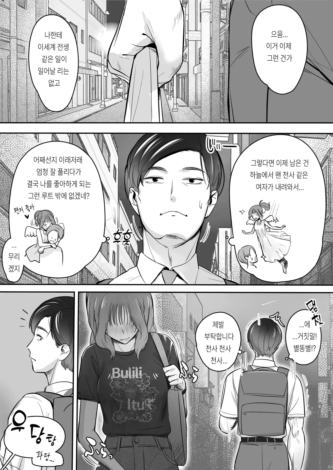 Sora kara Tenshi ga Orite Kita page 2 full