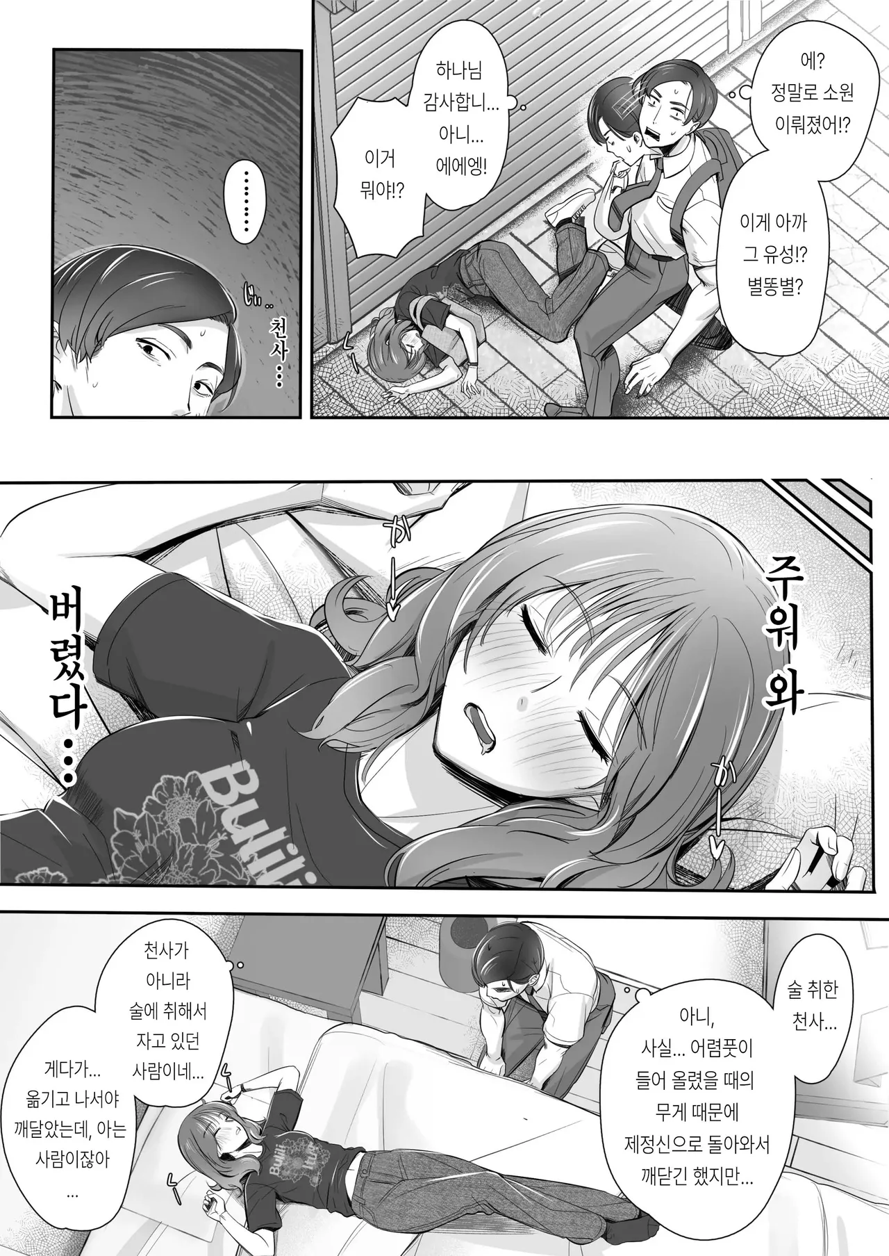 Sora kara Tenshi ga Orite Kita page 4 full