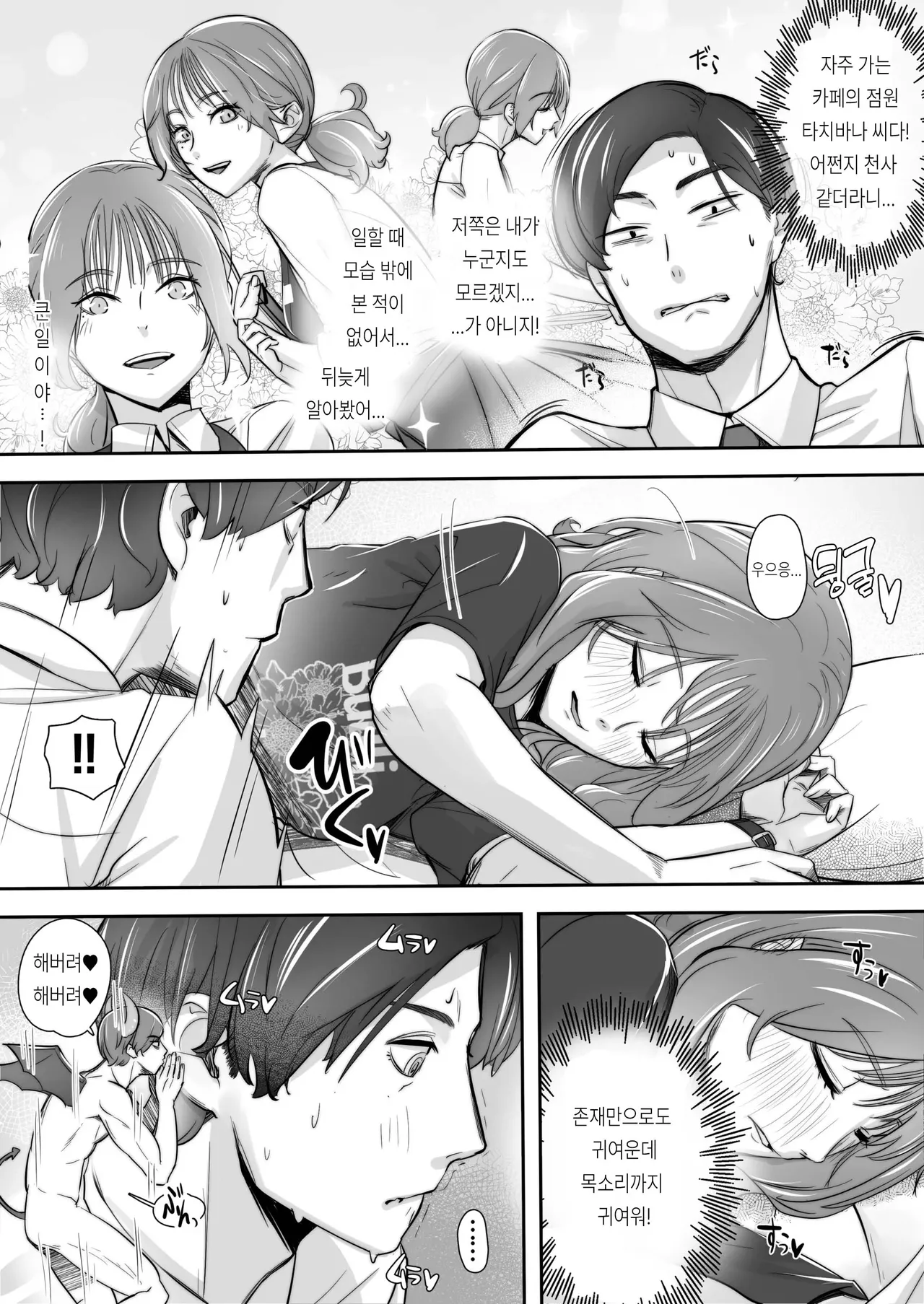 Sora kara Tenshi ga Orite Kita page 5 full