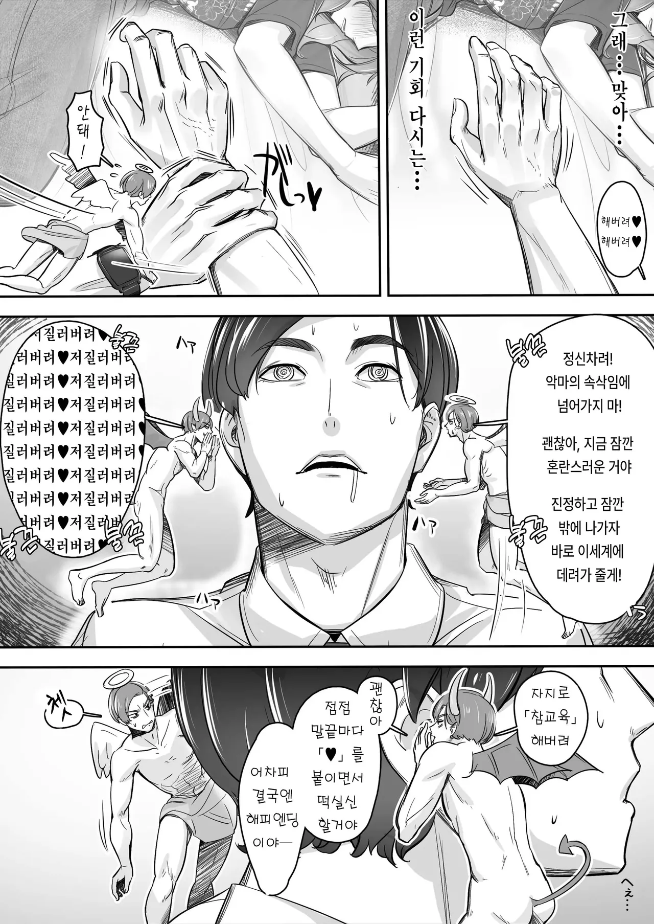 Sora kara Tenshi ga Orite Kita page 6 full