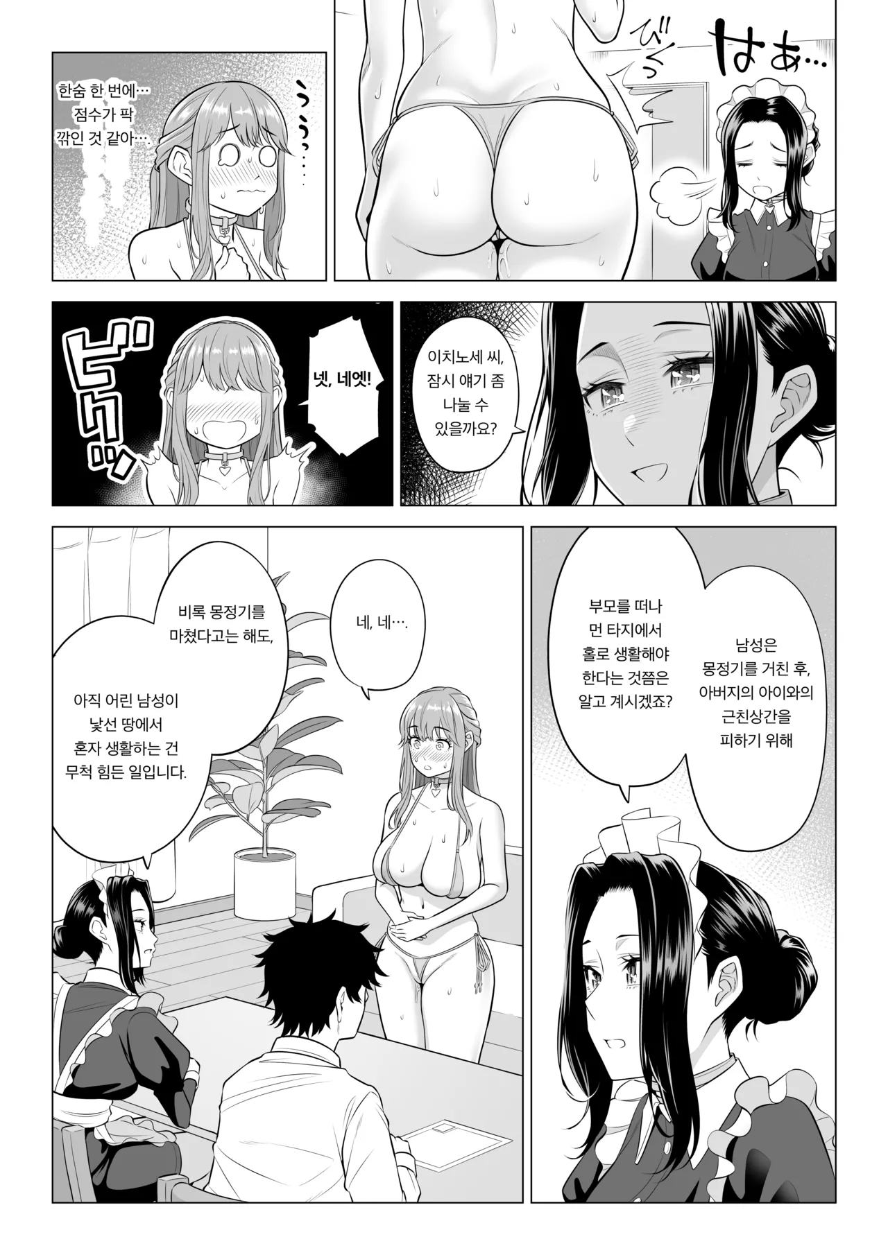 Dansei ga Kyokutan ni Sukunai Kono Sekai de wa, Seishi wa Kichou na Shigen desu. Sono 3 | 남성이 극도로 적은 세계에서는 정자는 귀중한 자원입니다. 3 page 10 full
