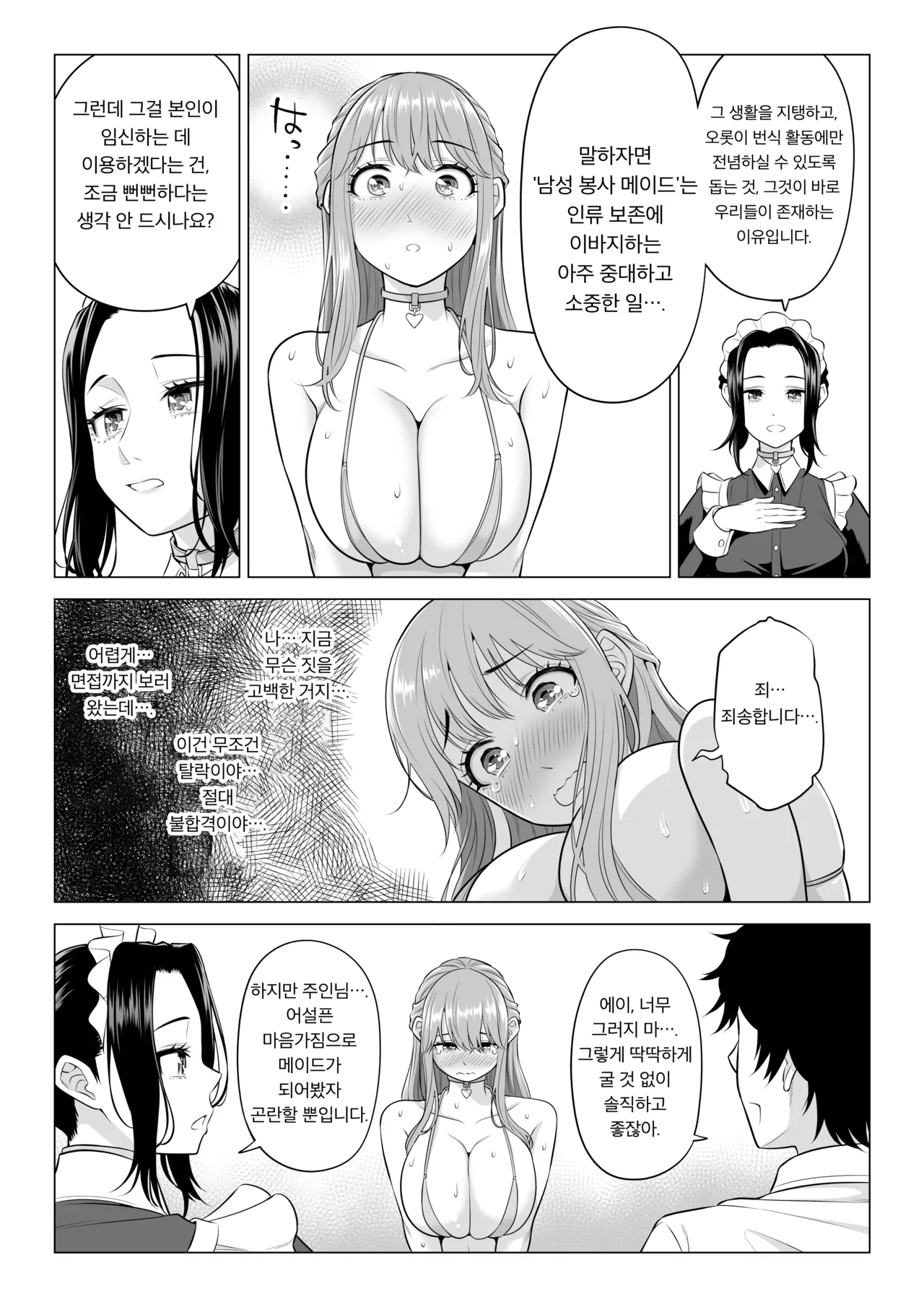 Dansei ga Kyokutan ni Sukunai Kono Sekai de wa, Seishi wa Kichou na Shigen desu. Sono 3 | 남성이 극도로 적은 세계에서는 정자는 귀중한 자원입니다. 3 page 11 full