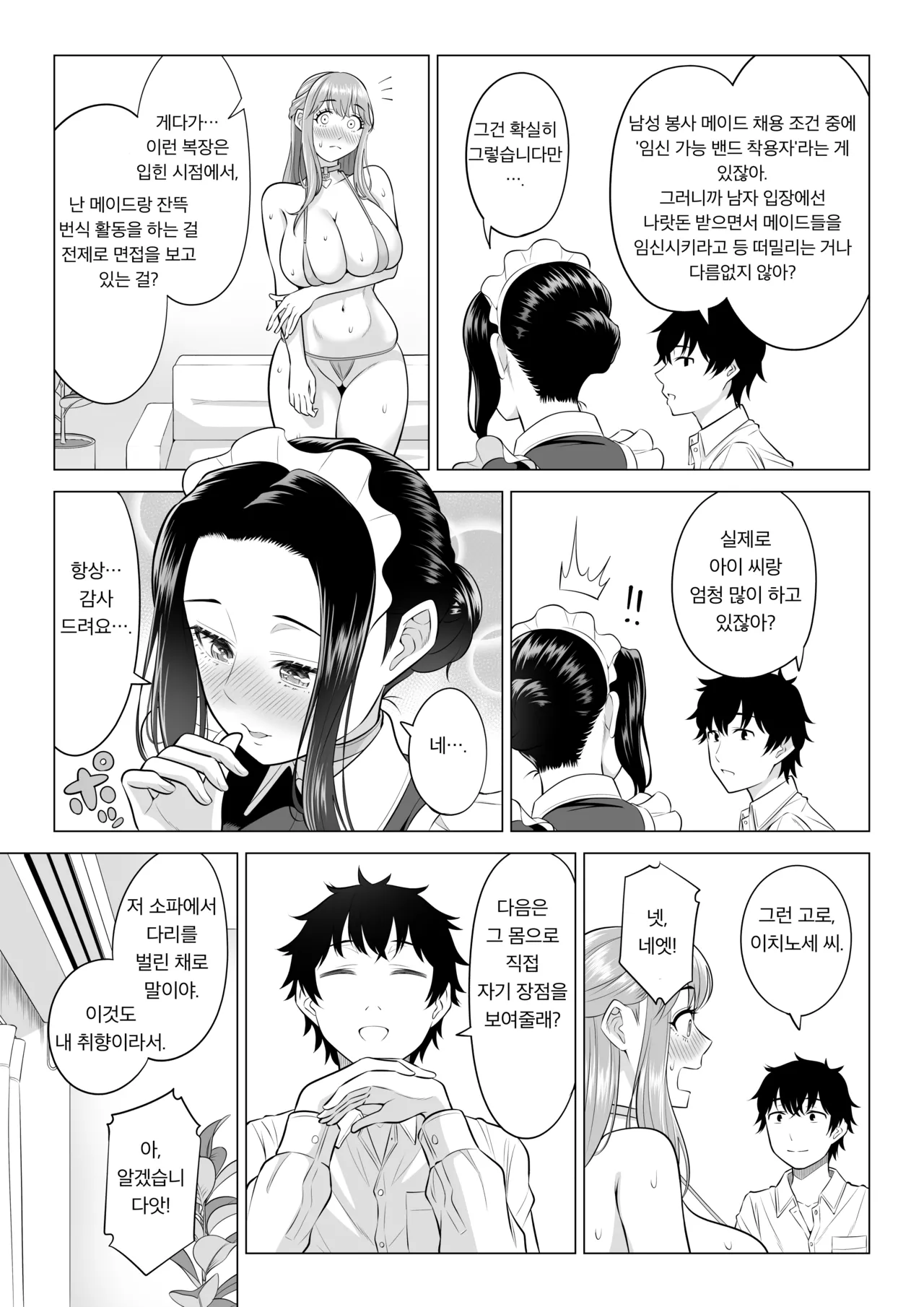 Dansei ga Kyokutan ni Sukunai Kono Sekai de wa, Seishi wa Kichou na Shigen desu. Sono 3 | 남성이 극도로 적은 세계에서는 정자는 귀중한 자원입니다. 3 page 12 full
