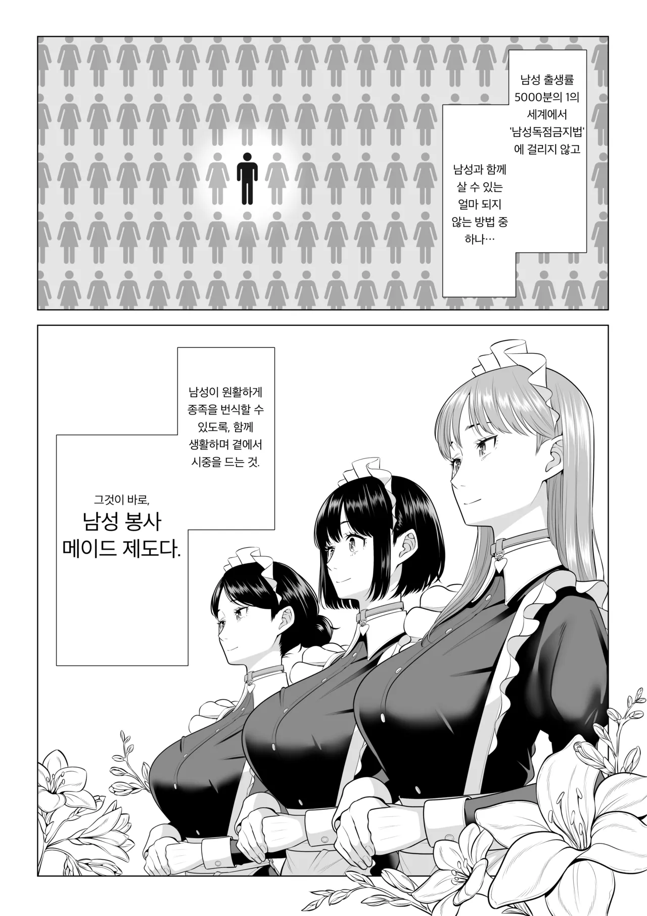 Dansei ga Kyokutan ni Sukunai Kono Sekai de wa, Seishi wa Kichou na Shigen desu. Sono 3 | 남성이 극도로 적은 세계에서는 정자는 귀중한 자원입니다. 3 page 5 full