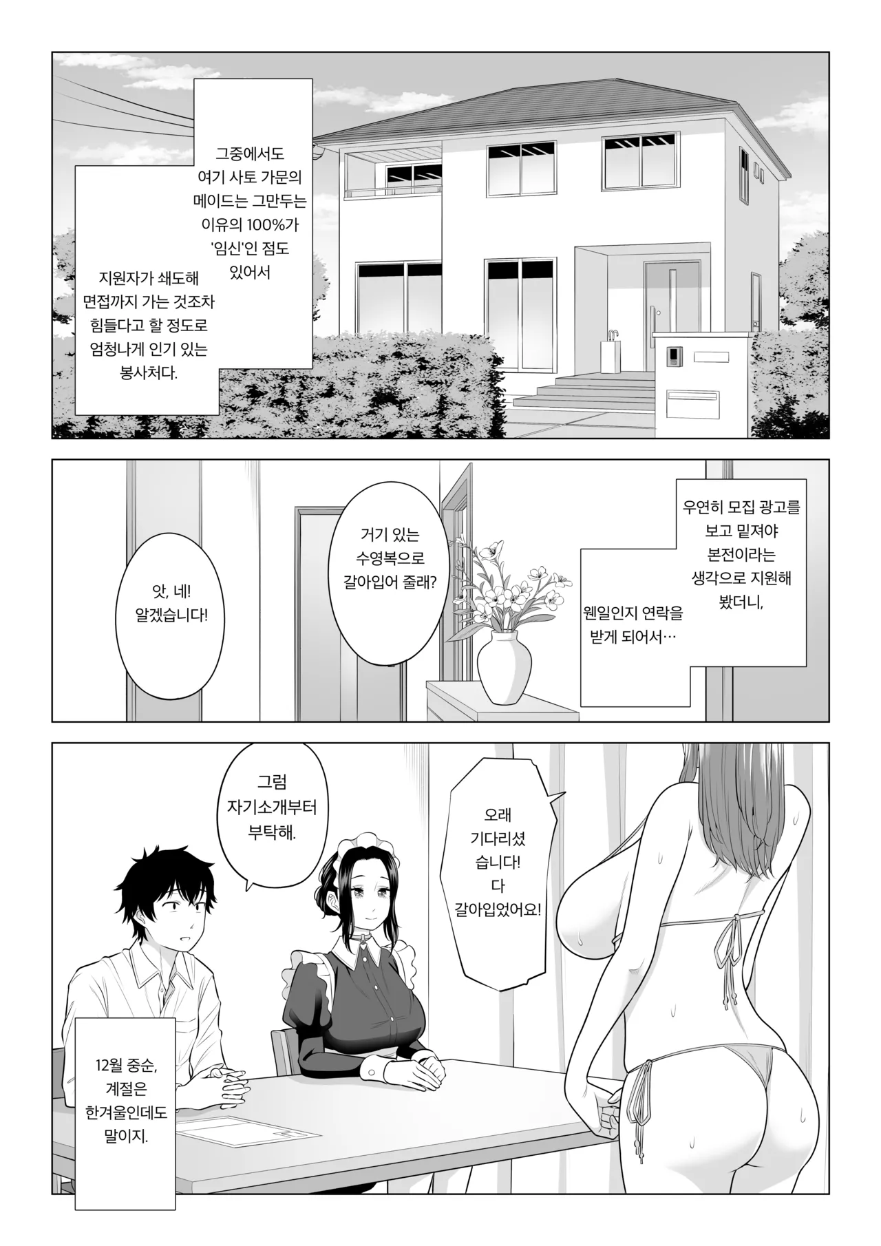 Dansei ga Kyokutan ni Sukunai Kono Sekai de wa, Seishi wa Kichou na Shigen desu. Sono 3 | 남성이 극도로 적은 세계에서는 정자는 귀중한 자원입니다. 3 page 6 full