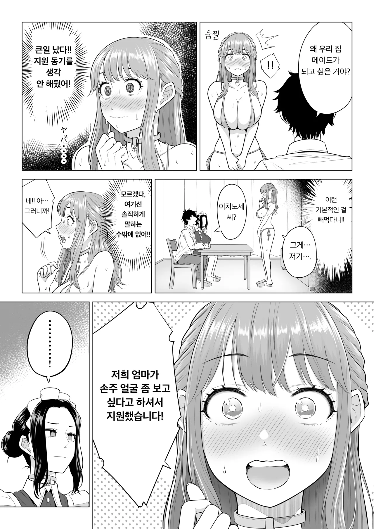 Dansei ga Kyokutan ni Sukunai Kono Sekai de wa, Seishi wa Kichou na Shigen desu. Sono 3 | 남성이 극도로 적은 세계에서는 정자는 귀중한 자원입니다. 3 page 9 full