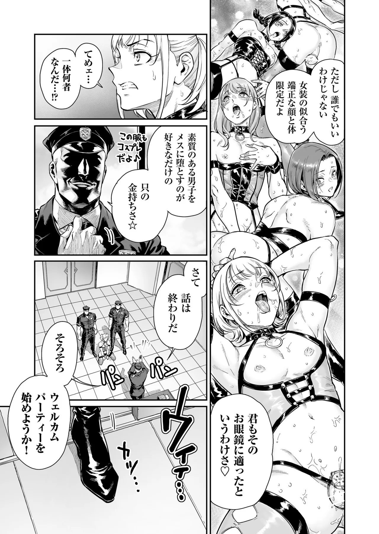 めずまらいず〜最強の不良だったのに調教されてメスの快楽に魅せられちゃいました〜 page 12 full