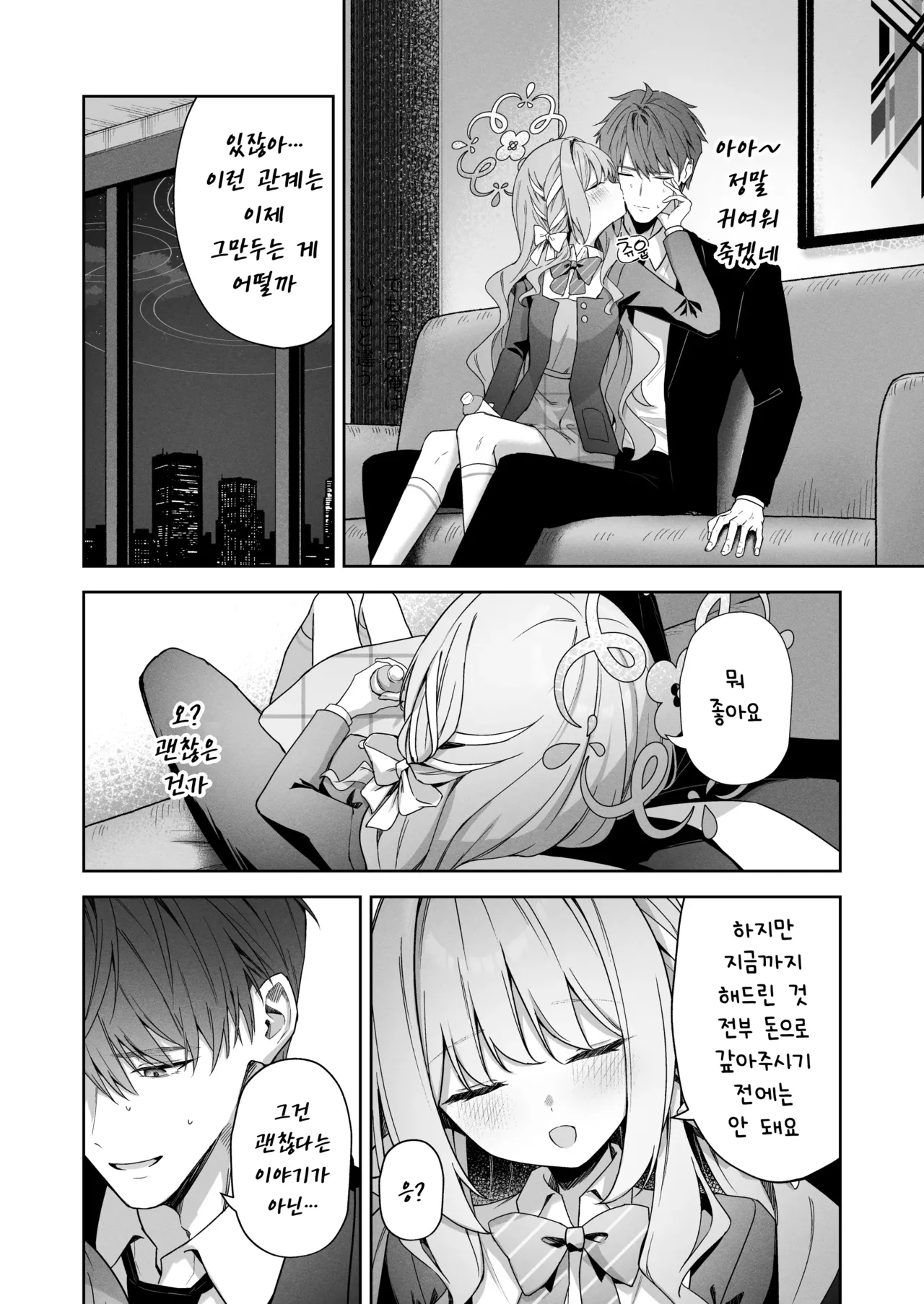 Houkago Kyouhansha - After school Accomplice. page 10 full