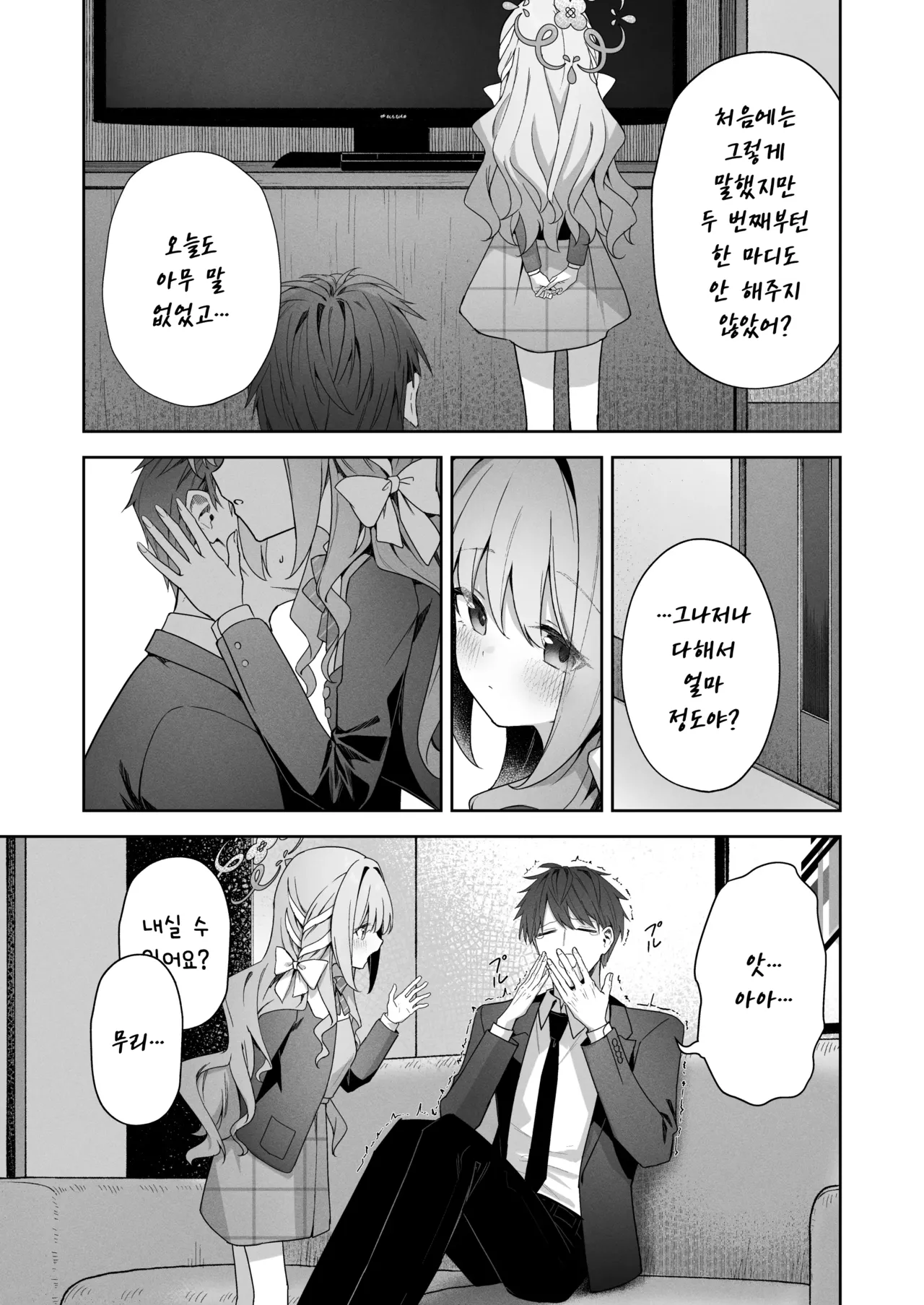 Houkago Kyouhansha - After school Accomplice. page 11 full