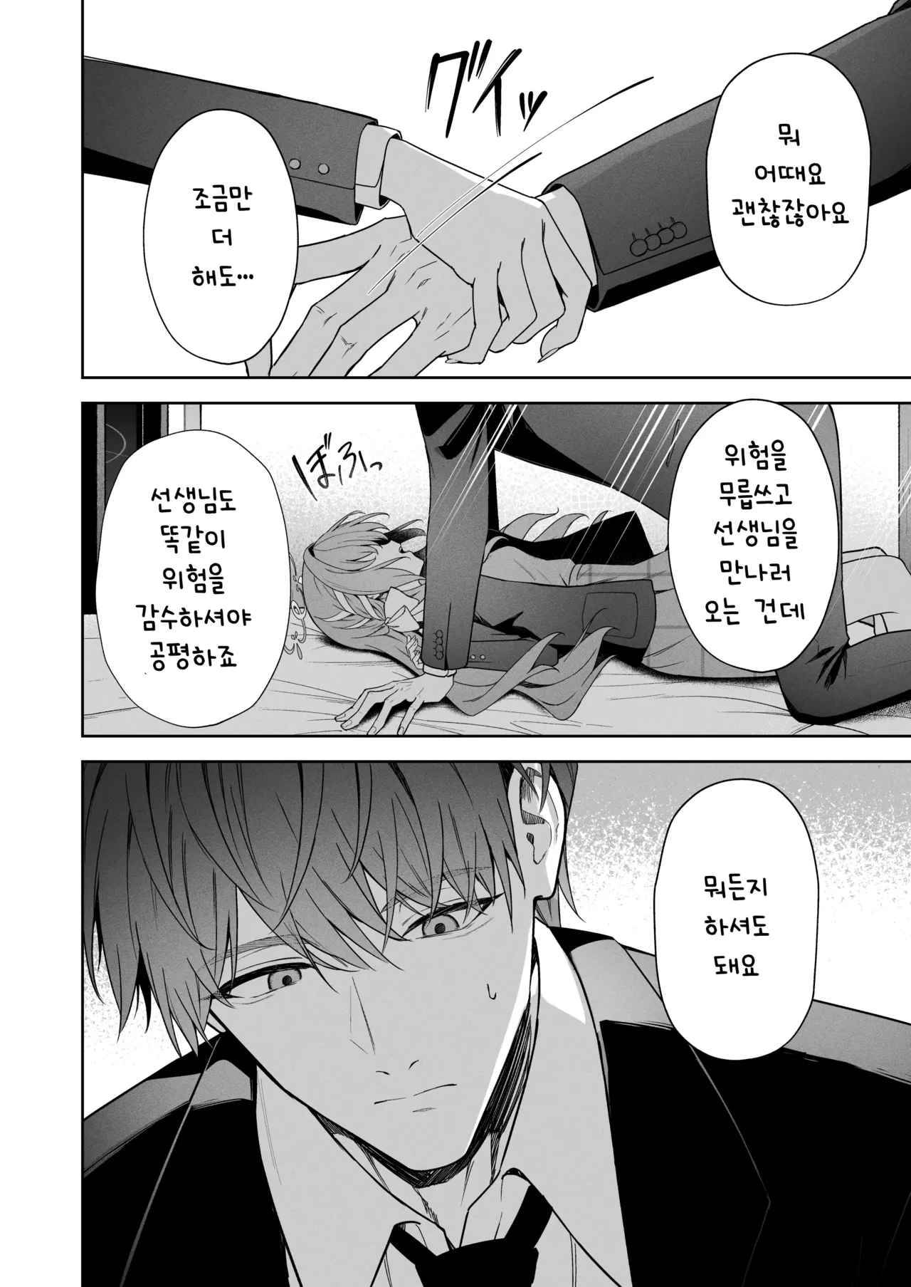 Houkago Kyouhansha - After school Accomplice. page 12 full