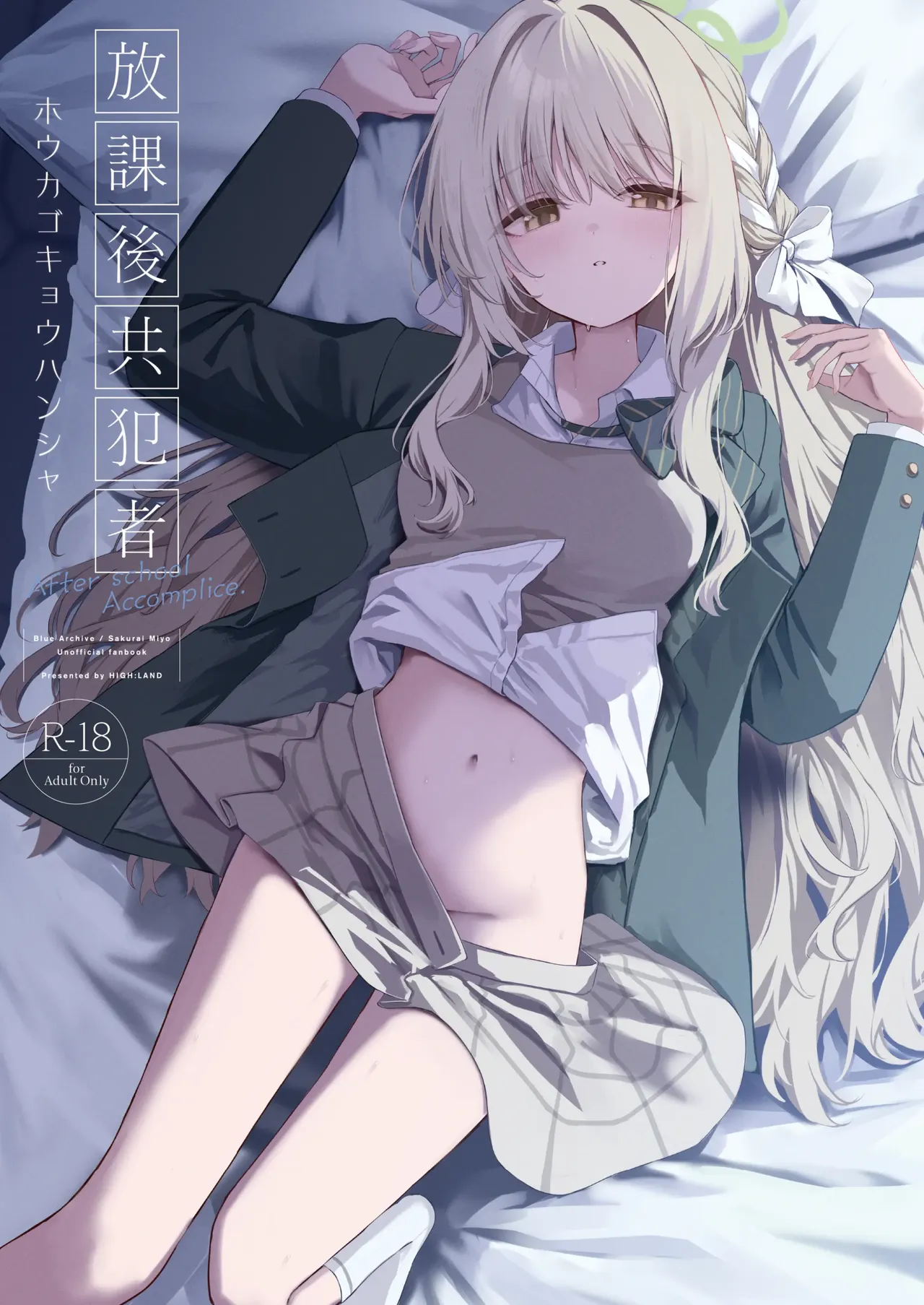 Houkago Kyouhansha - After school Accomplice. page 2 full