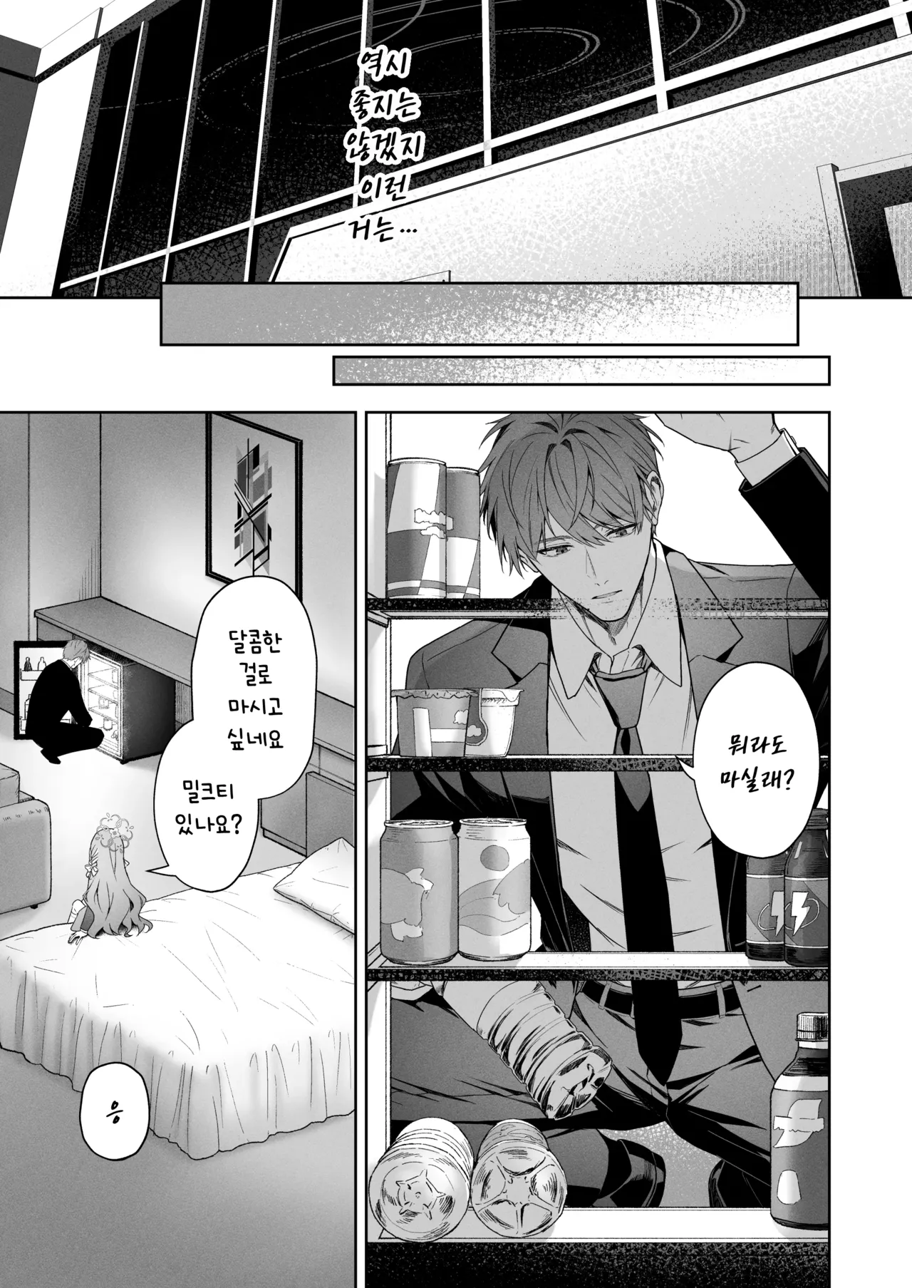 Houkago Kyouhansha - After school Accomplice. page 7 full