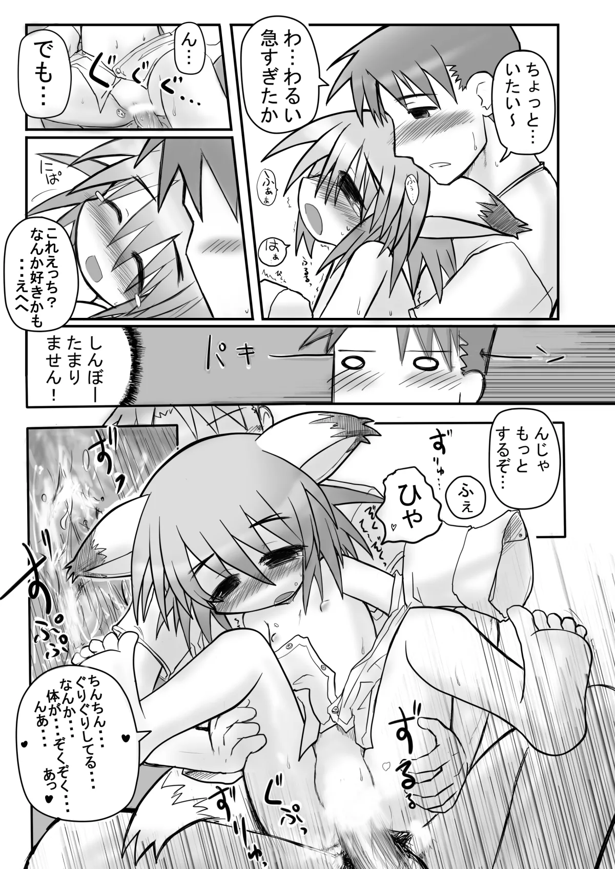 HITOYASUMIX 7 page 7 full