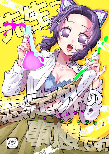 [SAKEYOKOSE (Takebu)] Sensei Souteigai no Jitai desu! | ¡Profesor, esta es una situación inesperada! (Kimetsu no Yaiba) [Spanish] [Mister Nugget] [Digital] cover