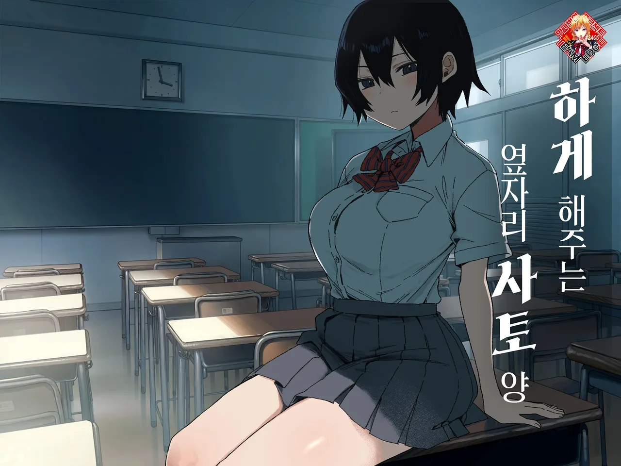 Yarasetekureru Tonari no Seki no Satou-san | 하게 해주는 옆자리 사토 양 page 1 full