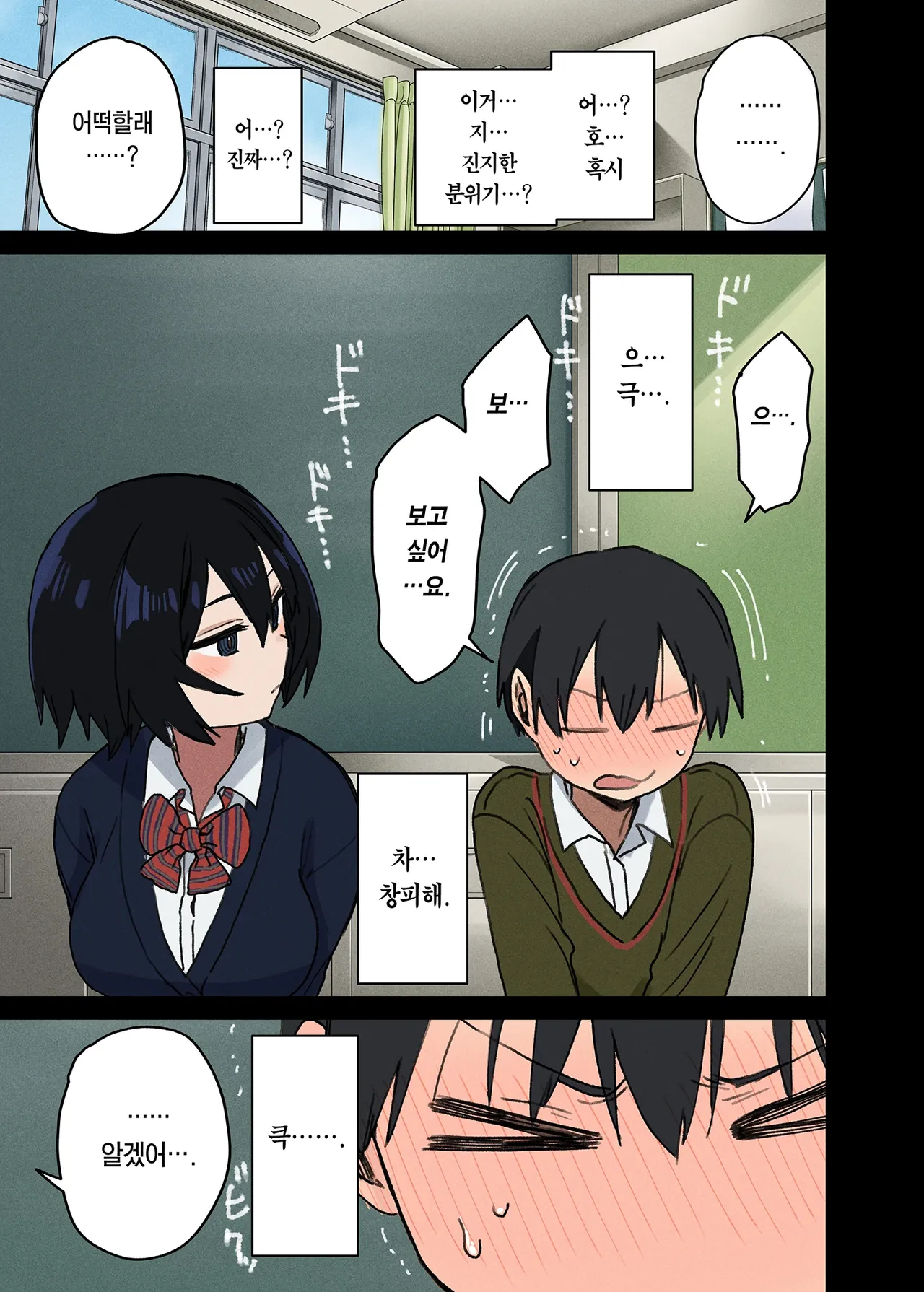 Yarasetekureru Tonari no Seki no Satou-san | 하게 해주는 옆자리 사토 양 page 10 full