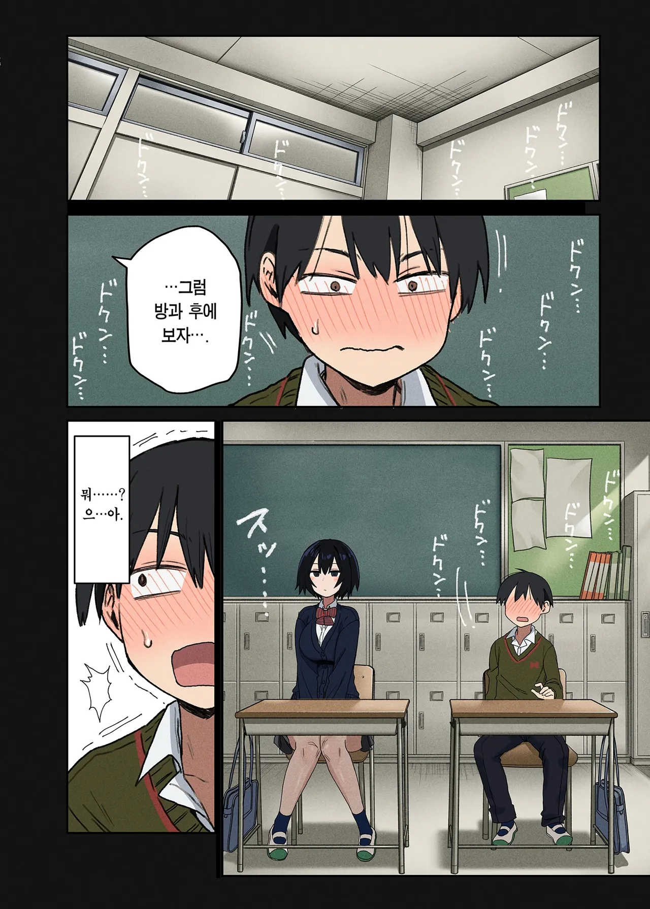 Yarasetekureru Tonari no Seki no Satou-san | 하게 해주는 옆자리 사토 양 page 11 full