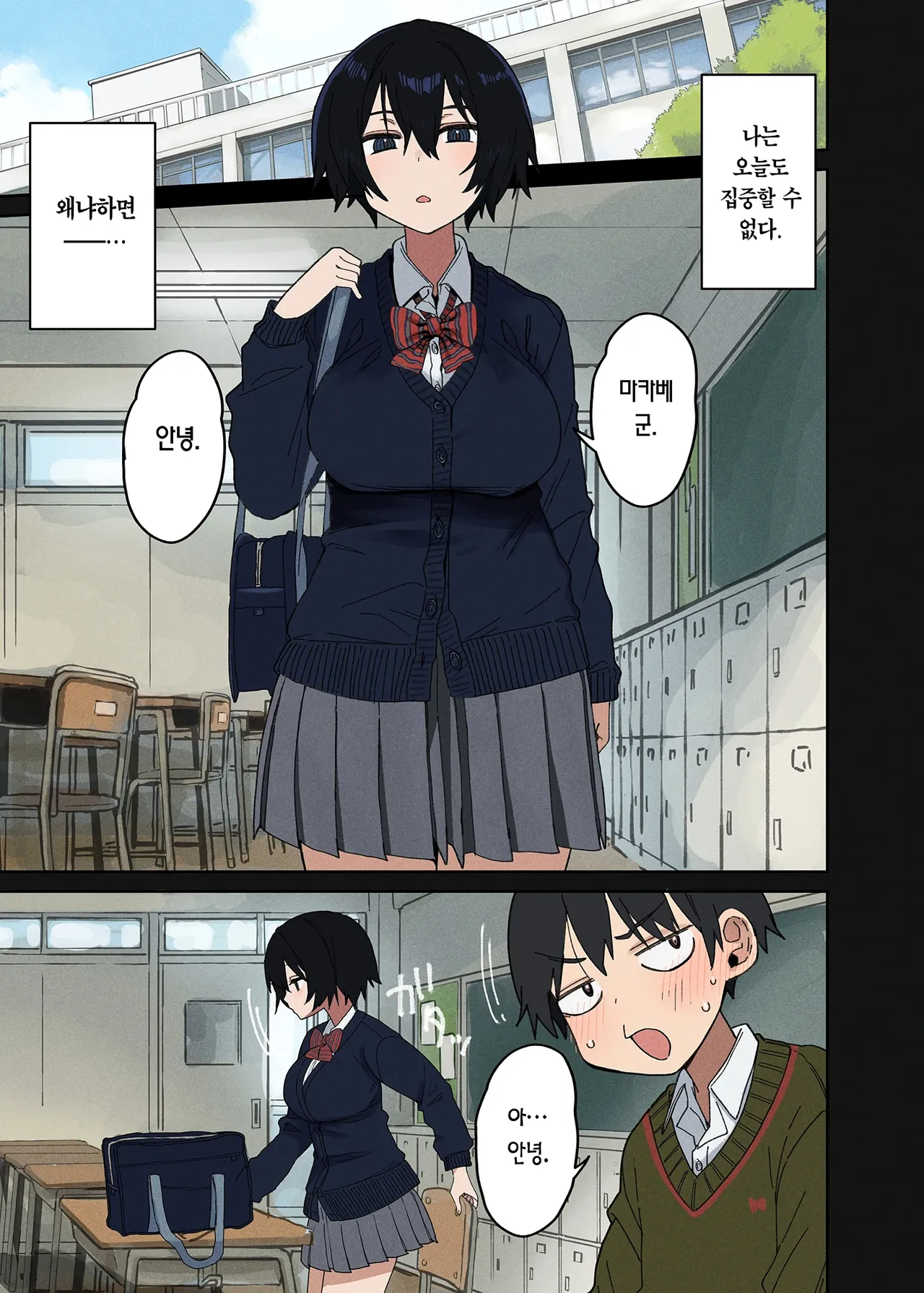 Yarasetekureru Tonari no Seki no Satou-san | 하게 해주는 옆자리 사토 양 page 2 full