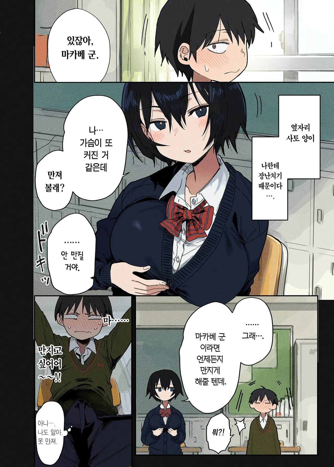 Yarasetekureru Tonari no Seki no Satou-san | 하게 해주는 옆자리 사토 양 page 3 full