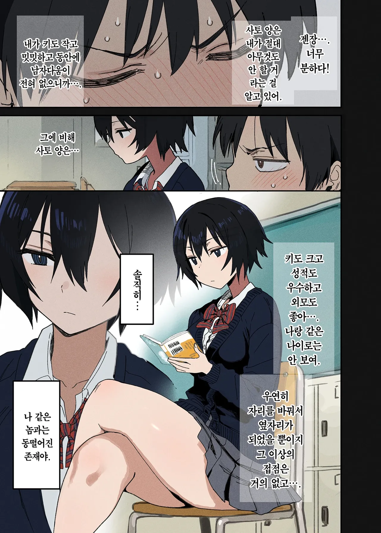 Yarasetekureru Tonari no Seki no Satou-san | 하게 해주는 옆자리 사토 양 page 4 full
