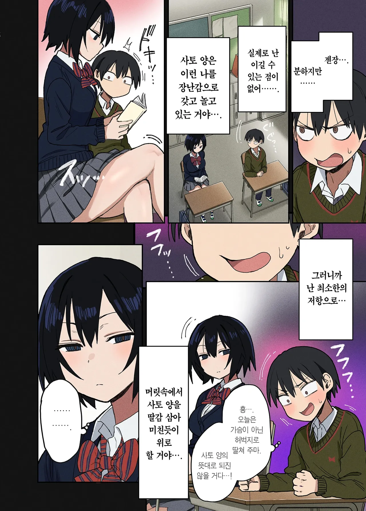 Yarasetekureru Tonari no Seki no Satou-san | 하게 해주는 옆자리 사토 양 page 5 full