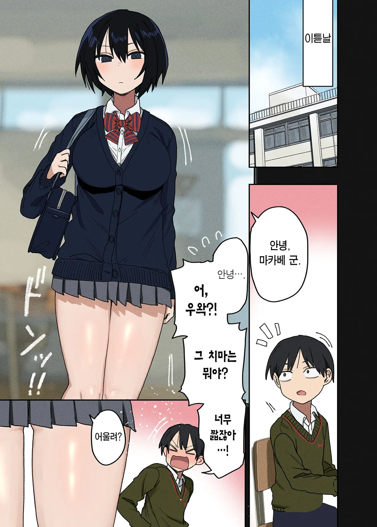 Yarasetekureru Tonari no Seki no Satou-san | 하게 해주는 옆자리 사토 양 page 6 full