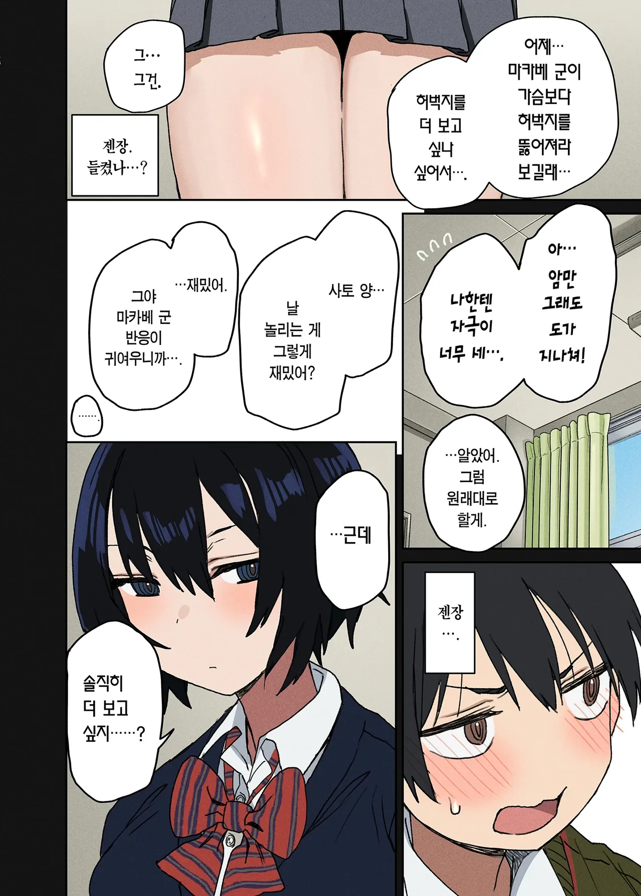 Yarasetekureru Tonari no Seki no Satou-san | 하게 해주는 옆자리 사토 양 page 7 full