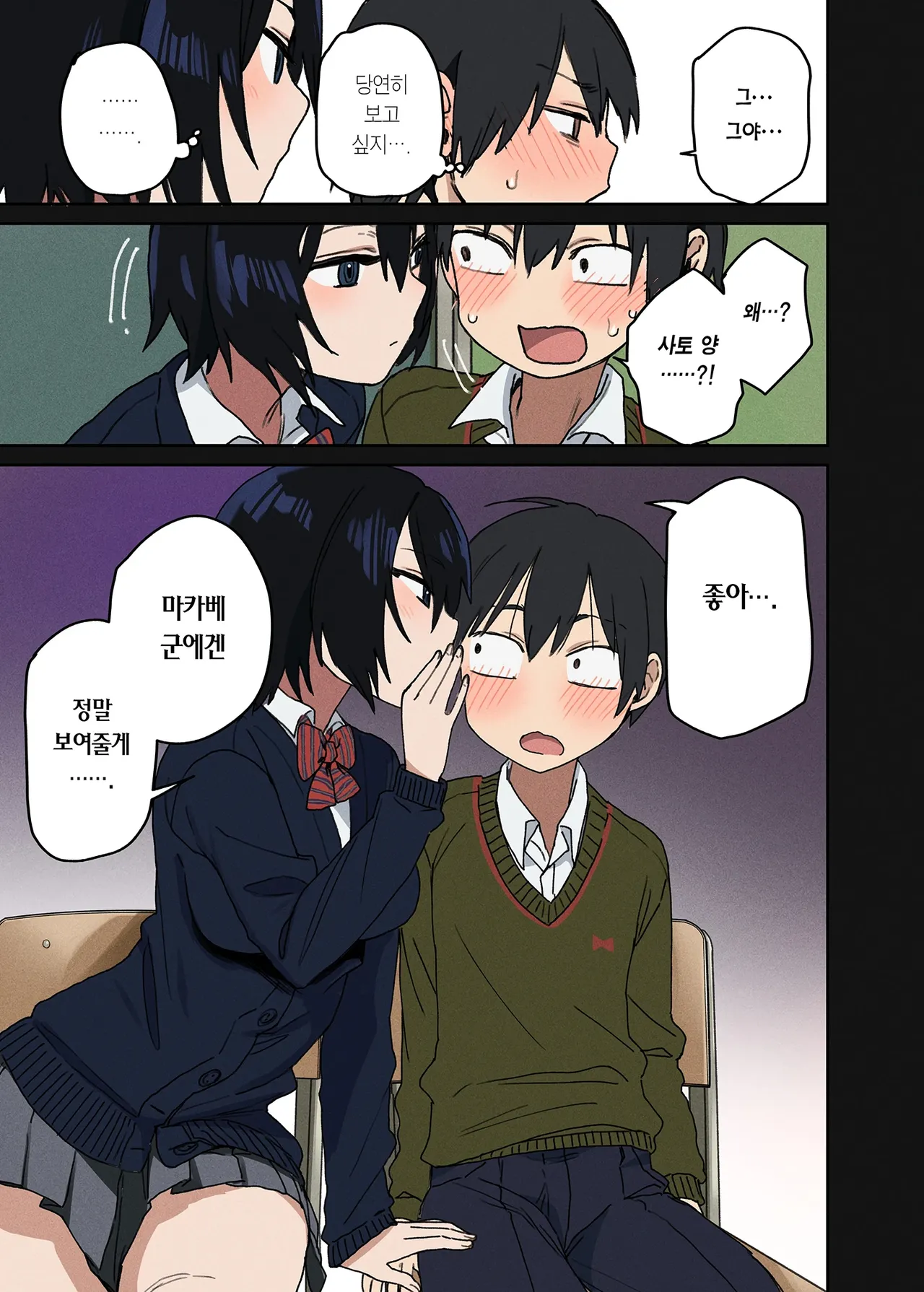 Yarasetekureru Tonari no Seki no Satou-san | 하게 해주는 옆자리 사토 양 page 8 full