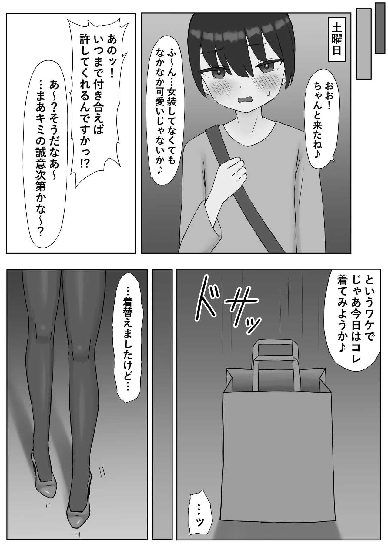 つがい調教～ボクも彼女もご主人様のマゾペット～ page 12 full