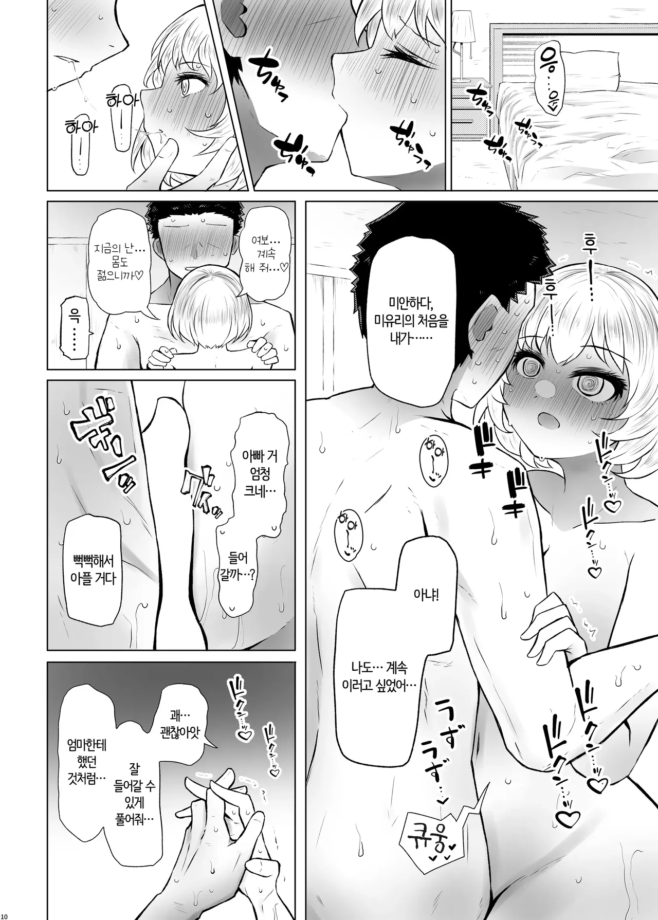 Idensei Shikkan no Risk ga Nai nara Papa to Kozukuri Shite mo Ii yo ne♥ 3 | 유전성 질환의 위험이 없다면 친아빠랑 아이를 만들어도 괜찮겠지♥ 3 page 10 full