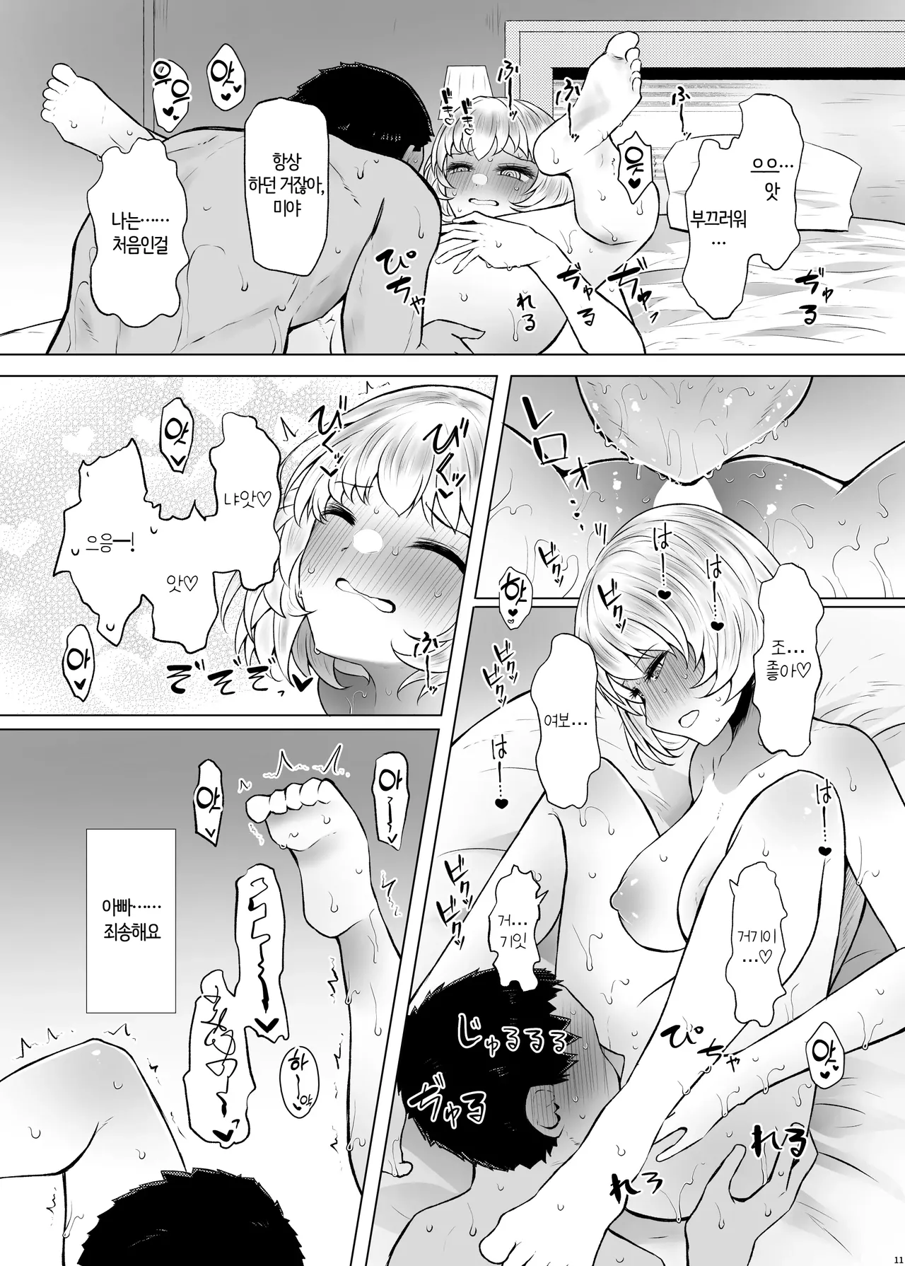 Idensei Shikkan no Risk ga Nai nara Papa to Kozukuri Shite mo Ii yo ne♥ 3 | 유전성 질환의 위험이 없다면 친아빠랑 아이를 만들어도 괜찮겠지♥ 3 page 11 full