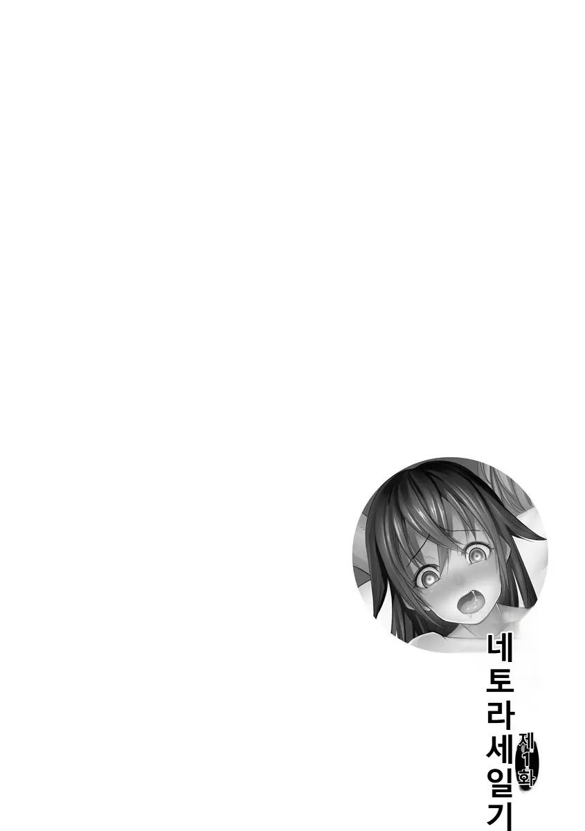 Netora Reiko no Netorase NikkiKorean page 6 full