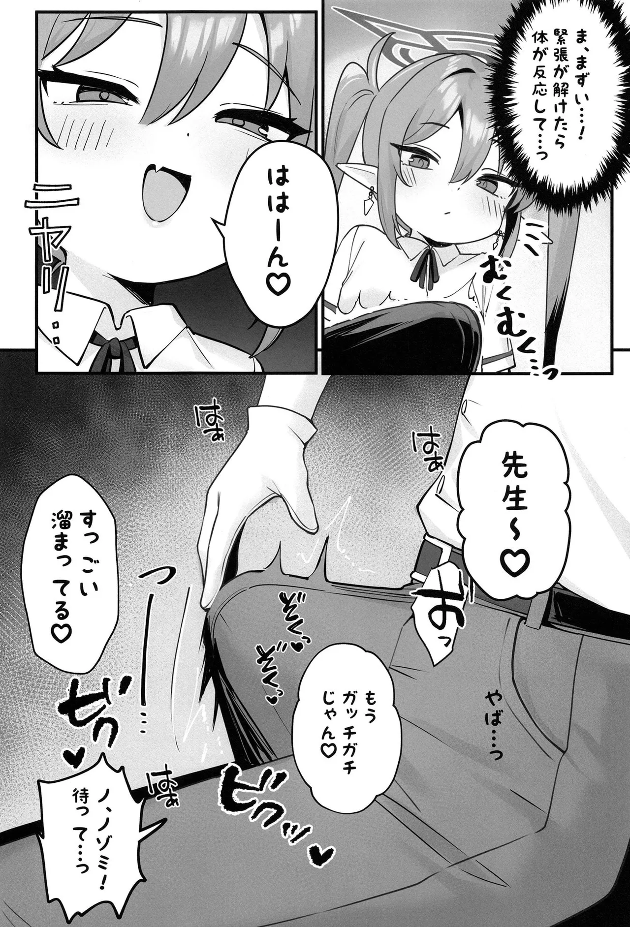 Nozomi no Amayakashi Tokkyuu Ressha page 11 full