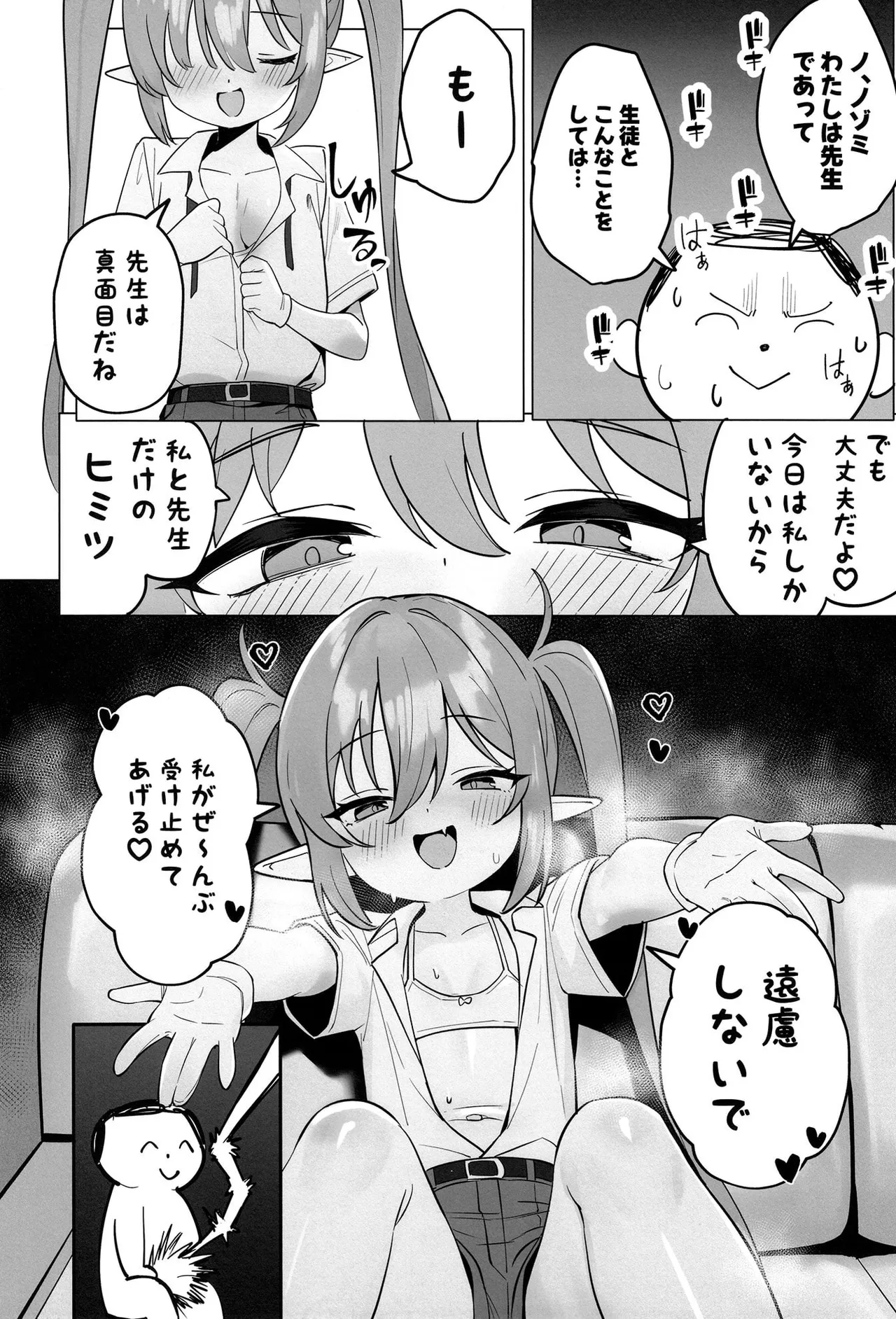 Nozomi no Amayakashi Tokkyuu Ressha page 12 full