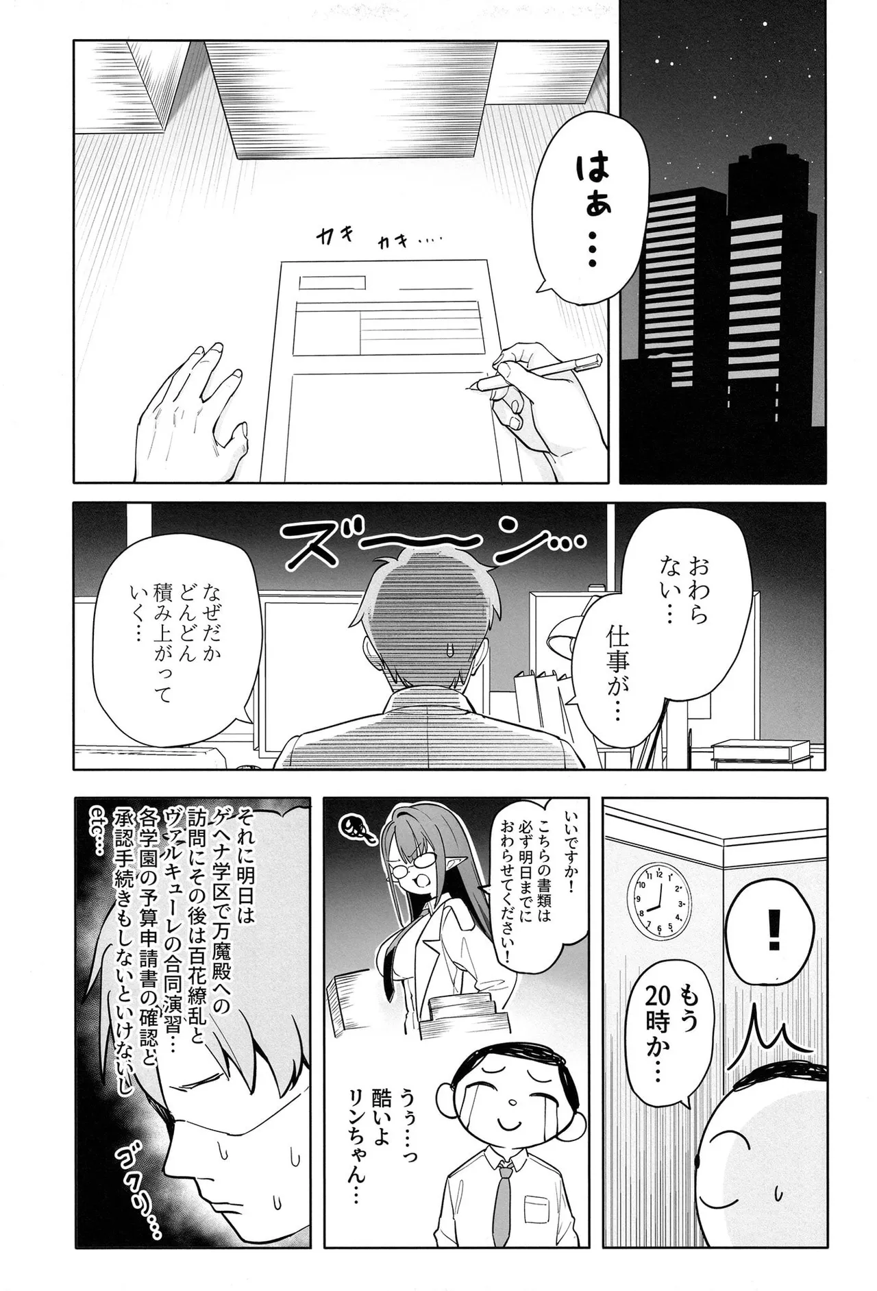 Nozomi no Amayakashi Tokkyuu Ressha page 4 full