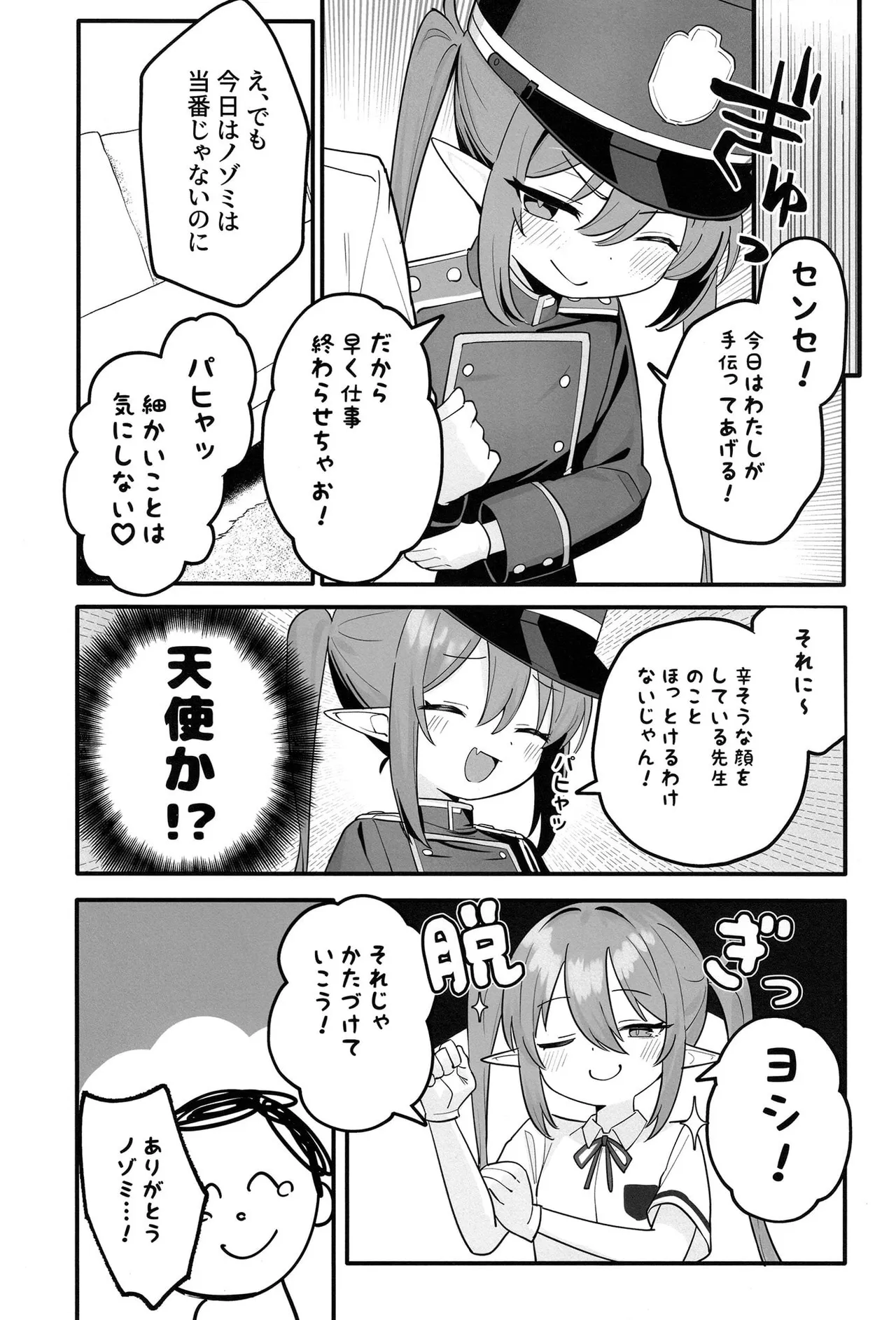 Nozomi no Amayakashi Tokkyuu Ressha page 8 full