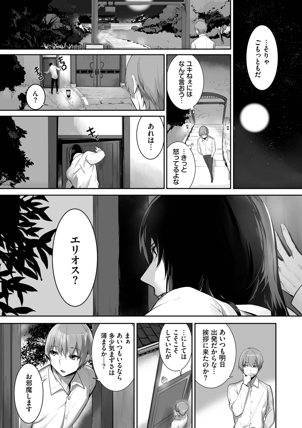 Kemomimi no Lycoris 4 page 11 full