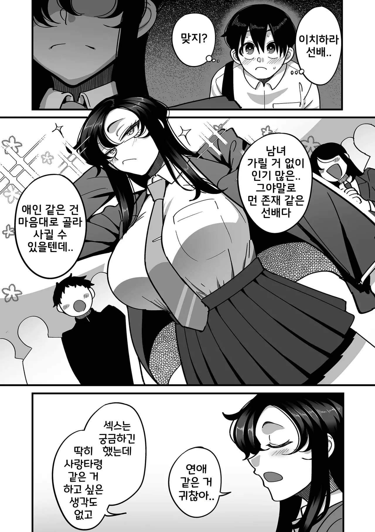 Gakuen Suppo Nikki  Ch.3 + 2.5 | 학원원교일기 Comix 3화+2.5화 page 10 full