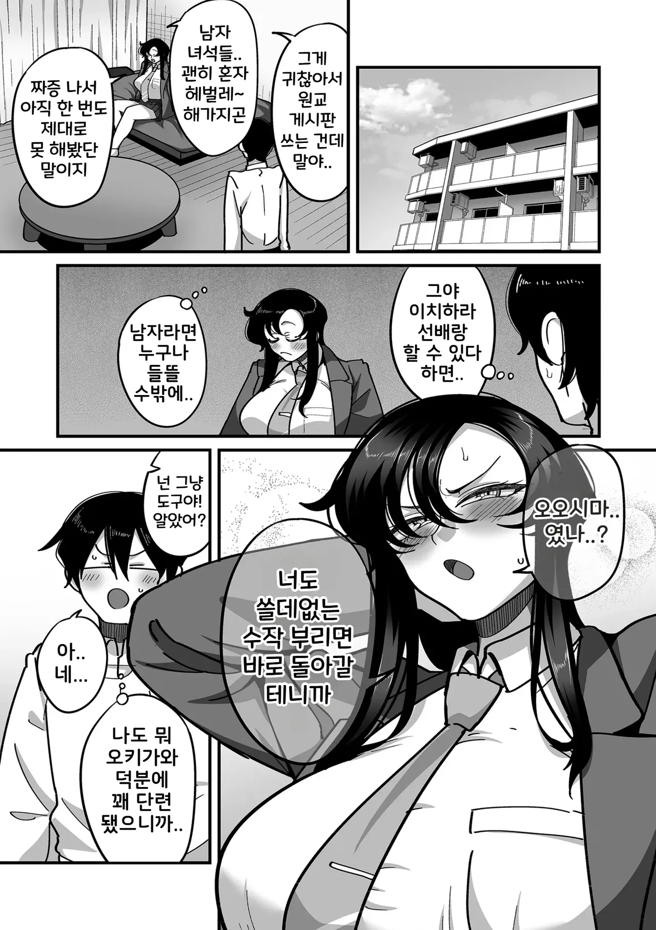Gakuen Suppo Nikki  Ch.3 + 2.5 | 학원원교일기 Comix 3화+2.5화 page 11 full