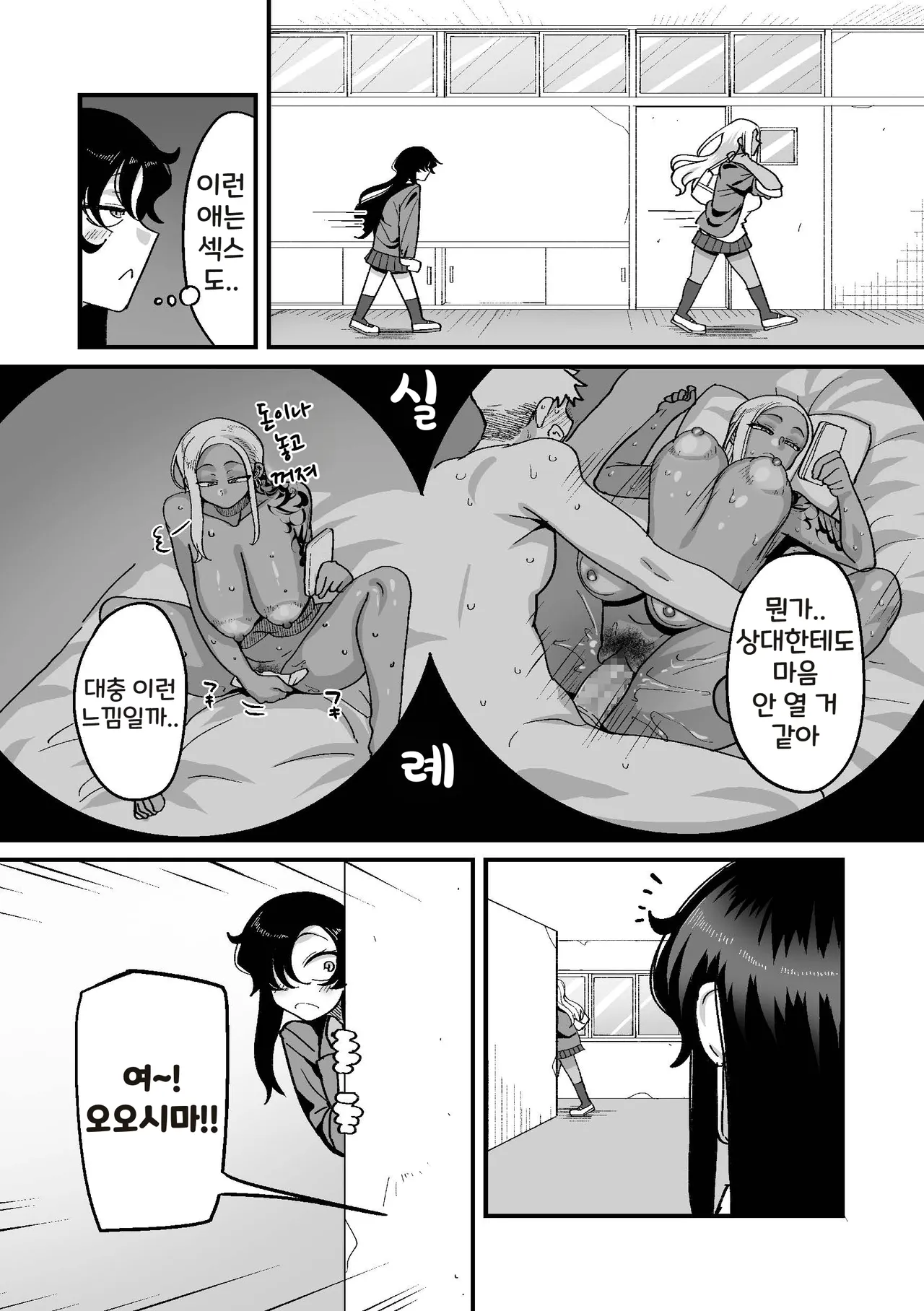 Gakuen Suppo Nikki  Ch.3 + 2.5 | 학원원교일기 Comix 3화+2.5화 page 6 full