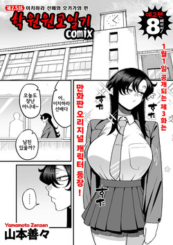 Gakuen Suppo Nikki  Ch.3 + 2.5 | 학원원교일기 Comix 3화+2.5화