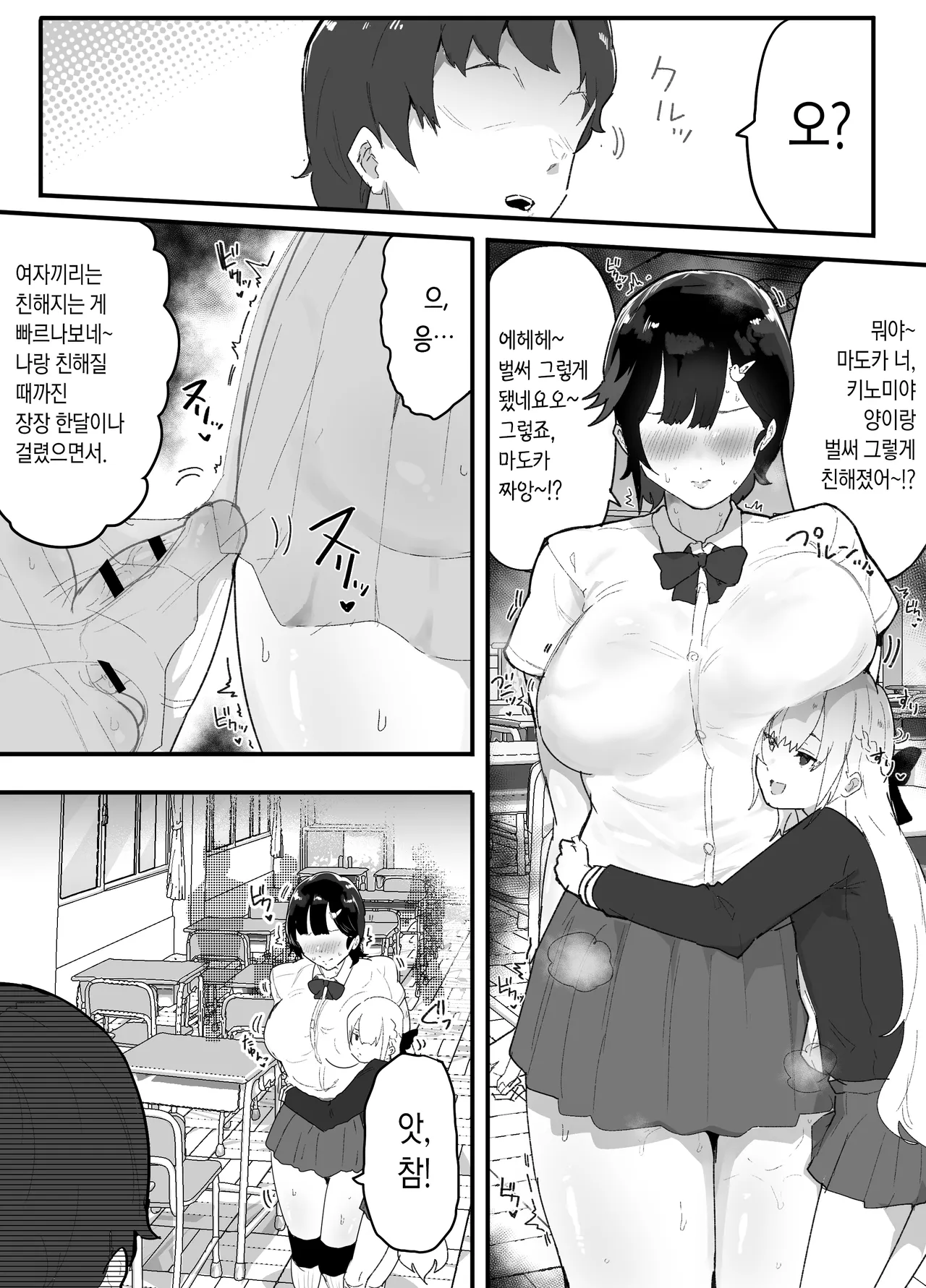 Majime de Sekininkan no Tsuyoi Koushinchou Volley-bu Buchou ga Josou Danshi ni NTRreru | 성실하고 책임감 강한 고신장 배구부 부장이 여장남자에게 NTR당한다 page 10 full