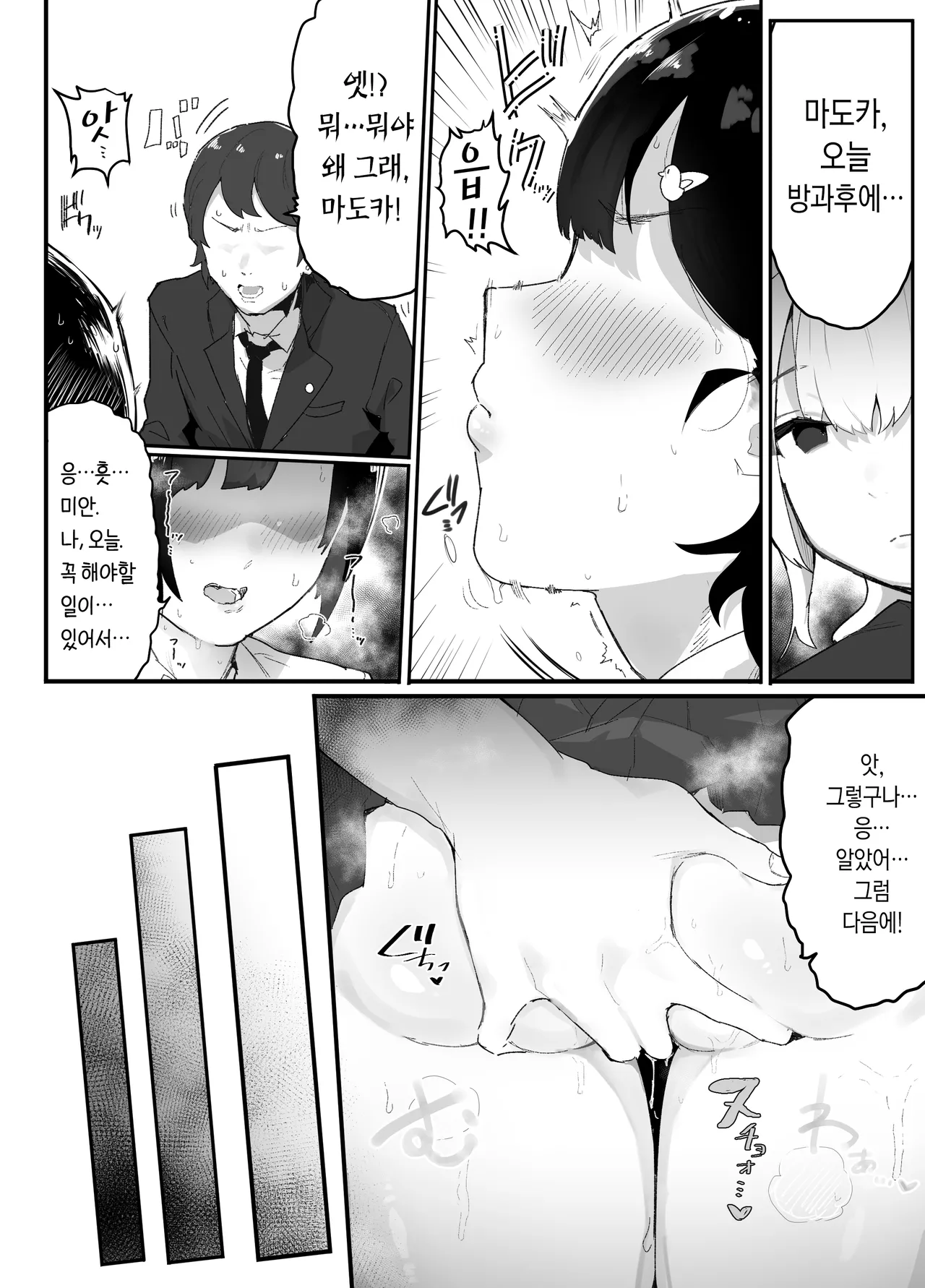 Majime de Sekininkan no Tsuyoi Koushinchou Volley-bu Buchou ga Josou Danshi ni NTRreru | 성실하고 책임감 강한 고신장 배구부 부장이 여장남자에게 NTR당한다 page 11 full