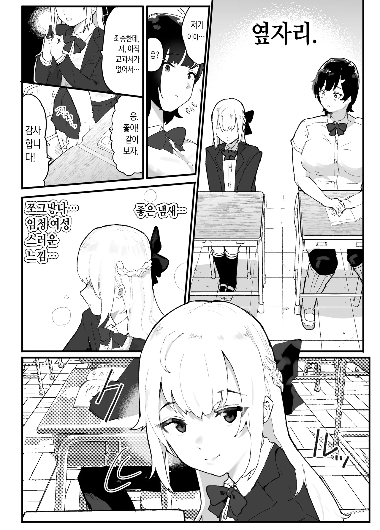 Majime de Sekininkan no Tsuyoi Koushinchou Volley-bu Buchou ga Josou Danshi ni NTRreru | 성실하고 책임감 강한 고신장 배구부 부장이 여장남자에게 NTR당한다 page 5 full