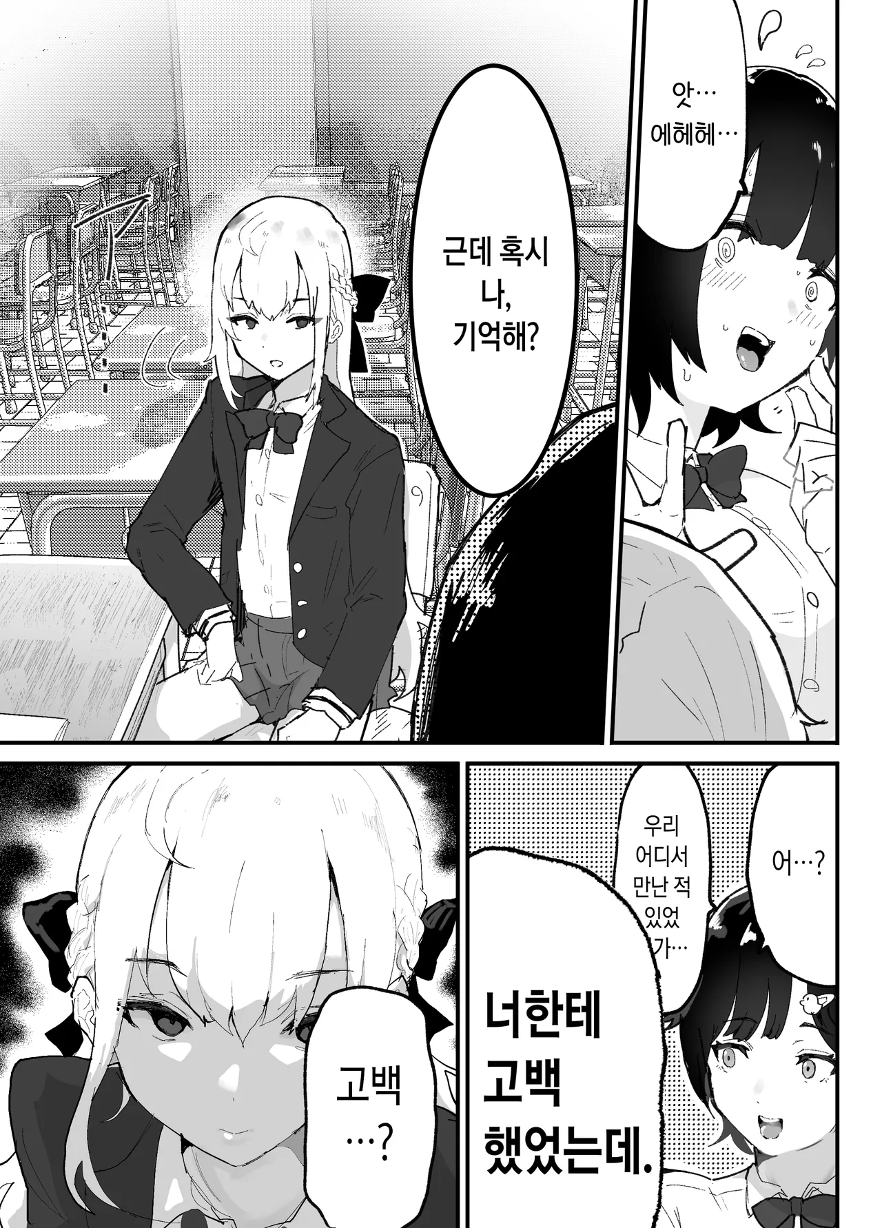 Majime de Sekininkan no Tsuyoi Koushinchou Volley-bu Buchou ga Josou Danshi ni NTRreru | 성실하고 책임감 강한 고신장 배구부 부장이 여장남자에게 NTR당한다 page 6 full