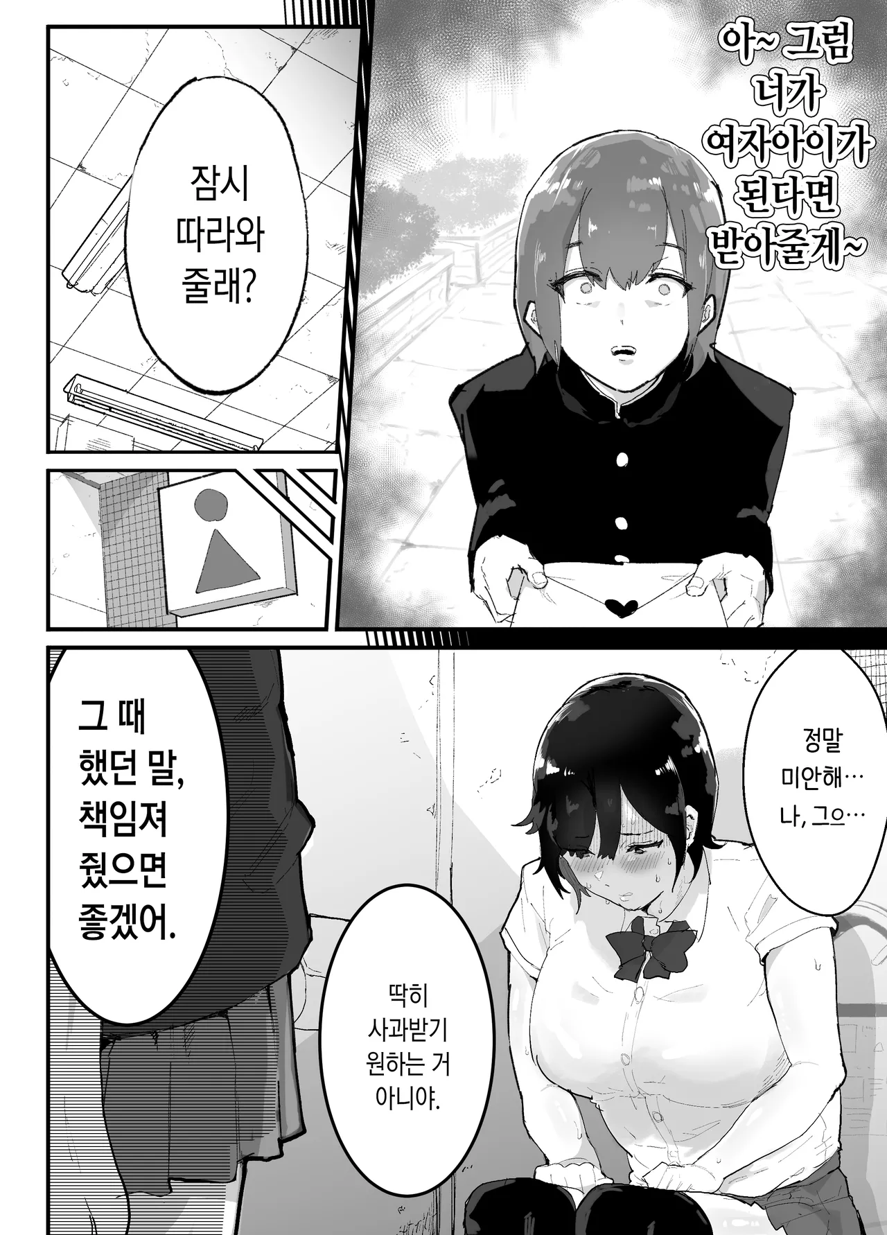 Majime de Sekininkan no Tsuyoi Koushinchou Volley-bu Buchou ga Josou Danshi ni NTRreru | 성실하고 책임감 강한 고신장 배구부 부장이 여장남자에게 NTR당한다 page 7 full