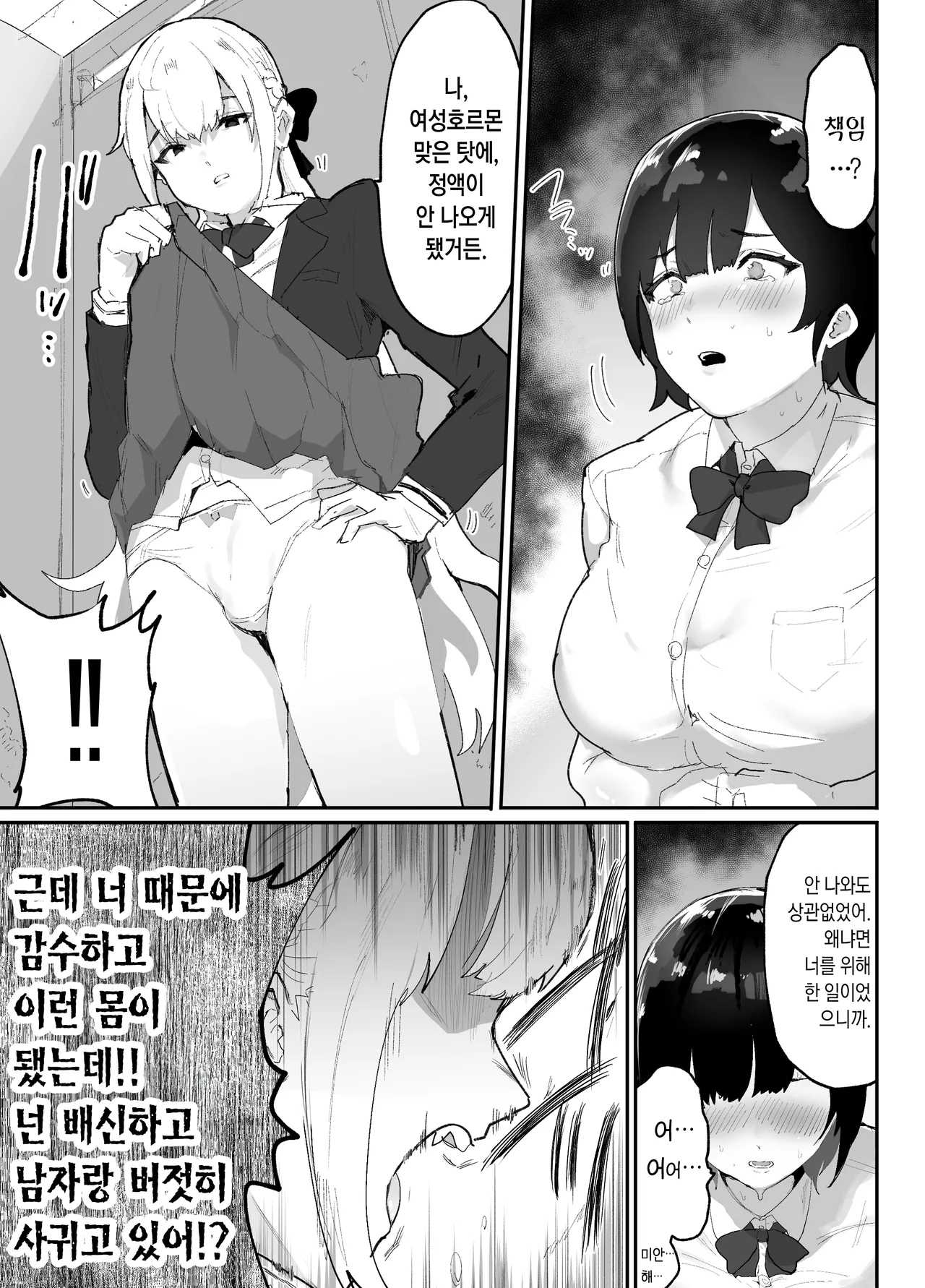 Majime de Sekininkan no Tsuyoi Koushinchou Volley-bu Buchou ga Josou Danshi ni NTRreru | 성실하고 책임감 강한 고신장 배구부 부장이 여장남자에게 NTR당한다 page 8 full