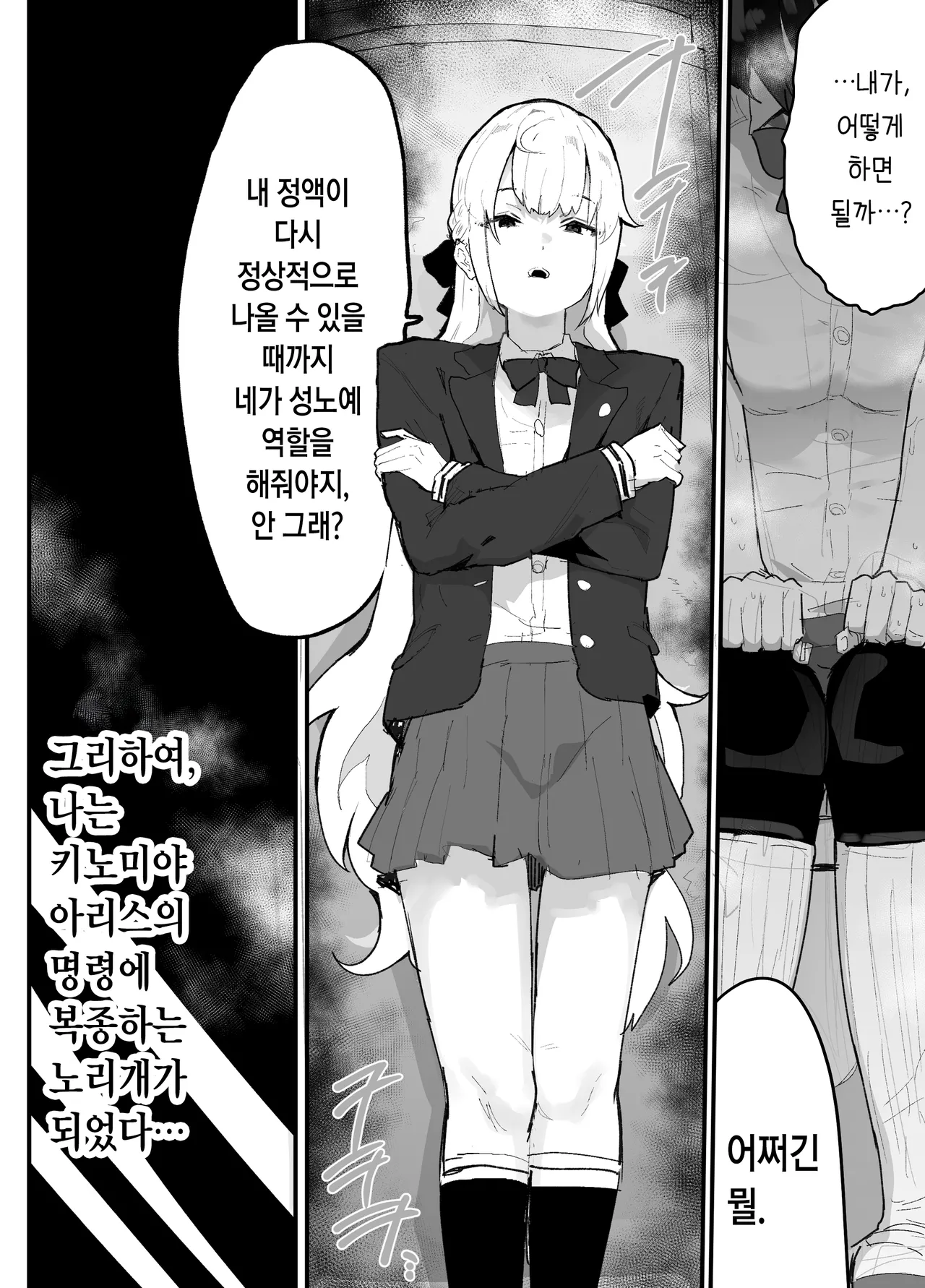 Majime de Sekininkan no Tsuyoi Koushinchou Volley-bu Buchou ga Josou Danshi ni NTRreru | 성실하고 책임감 강한 고신장 배구부 부장이 여장남자에게 NTR당한다 page 9 full
