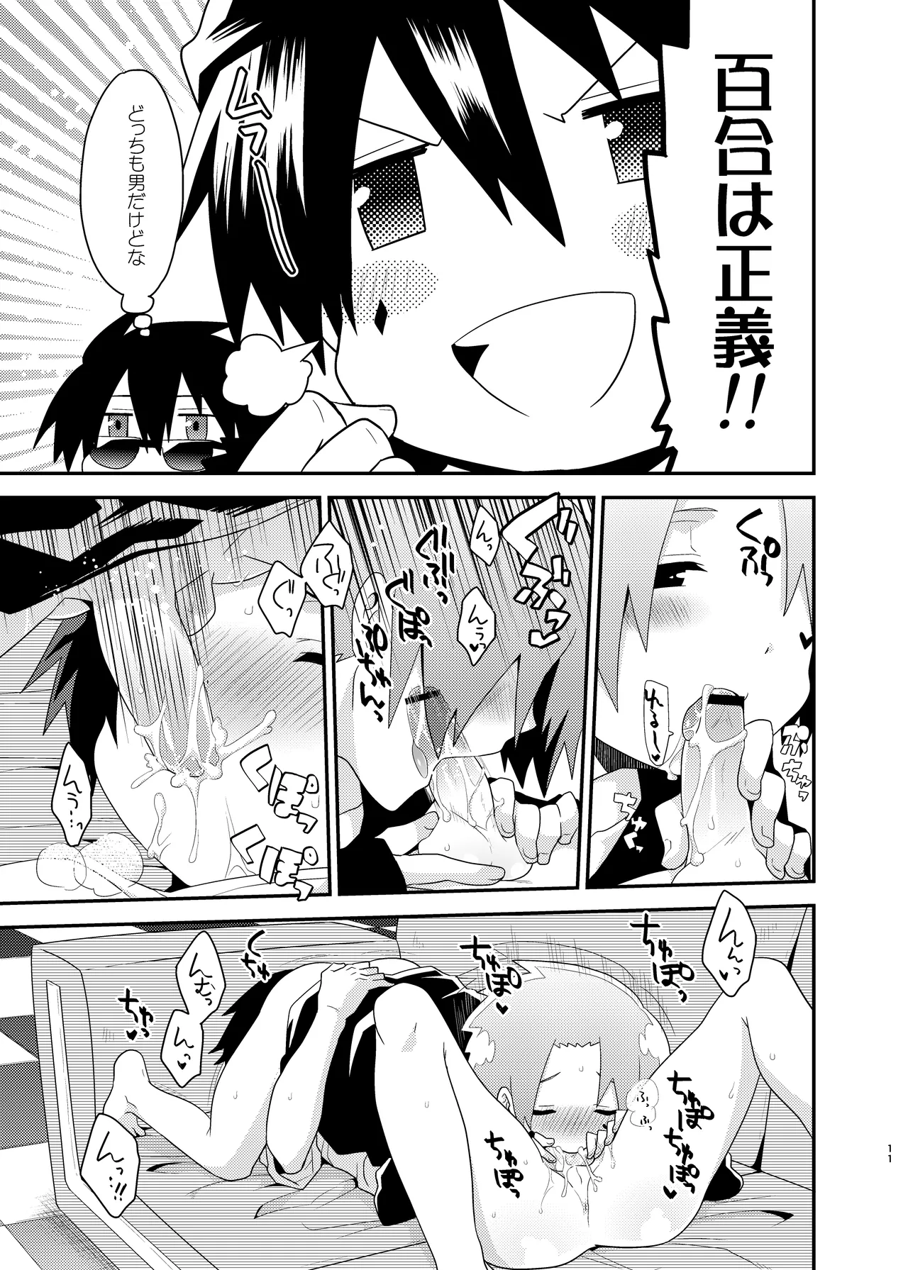 Bijumenia page 11 full